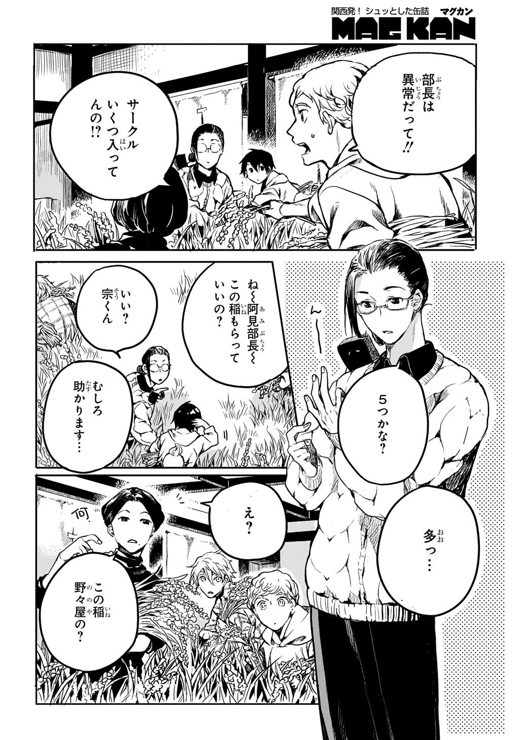 Kengen Kitan - Chapter 2 - Page 6