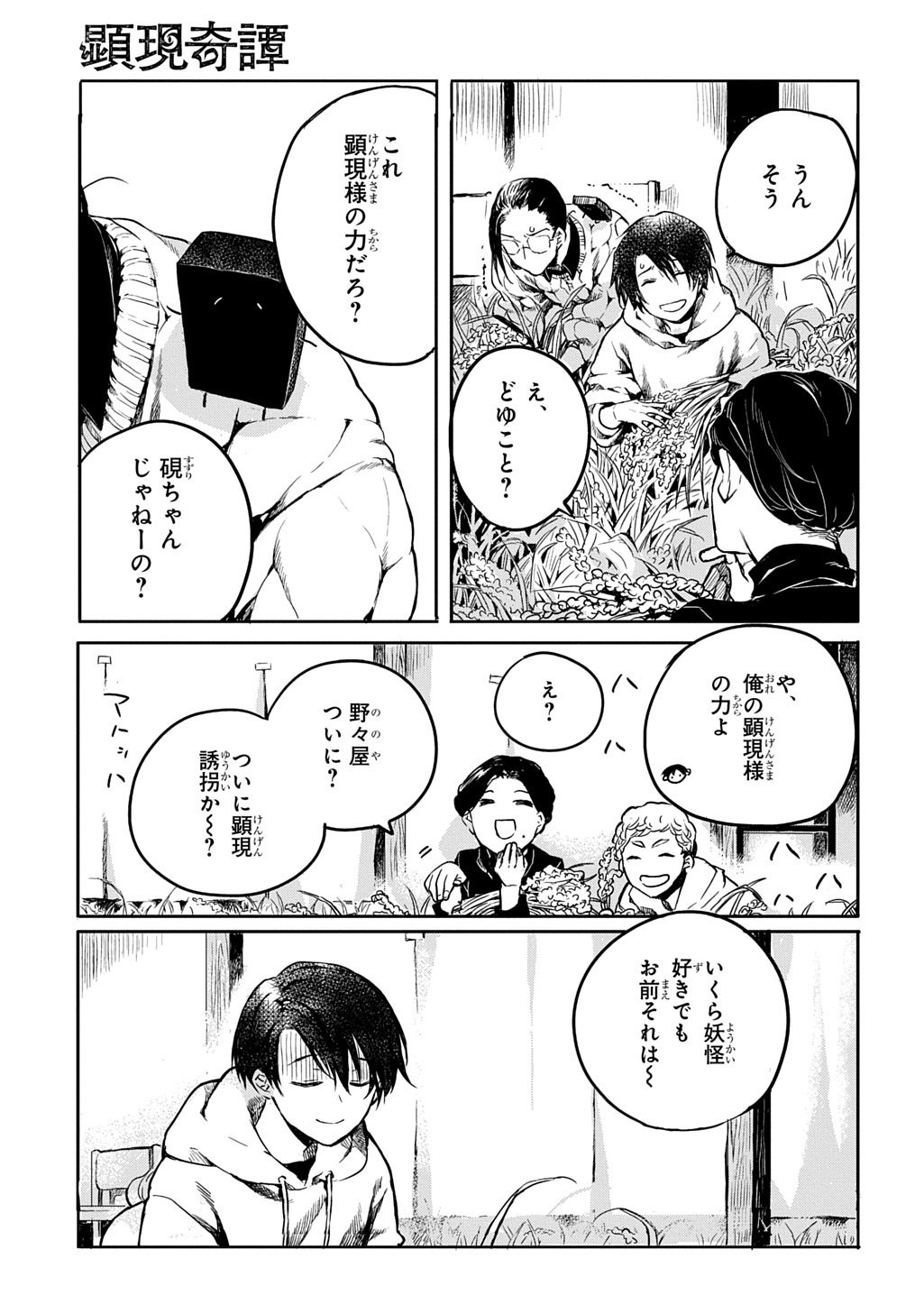 Kengen Kitan - Chapter 2 - Page 7