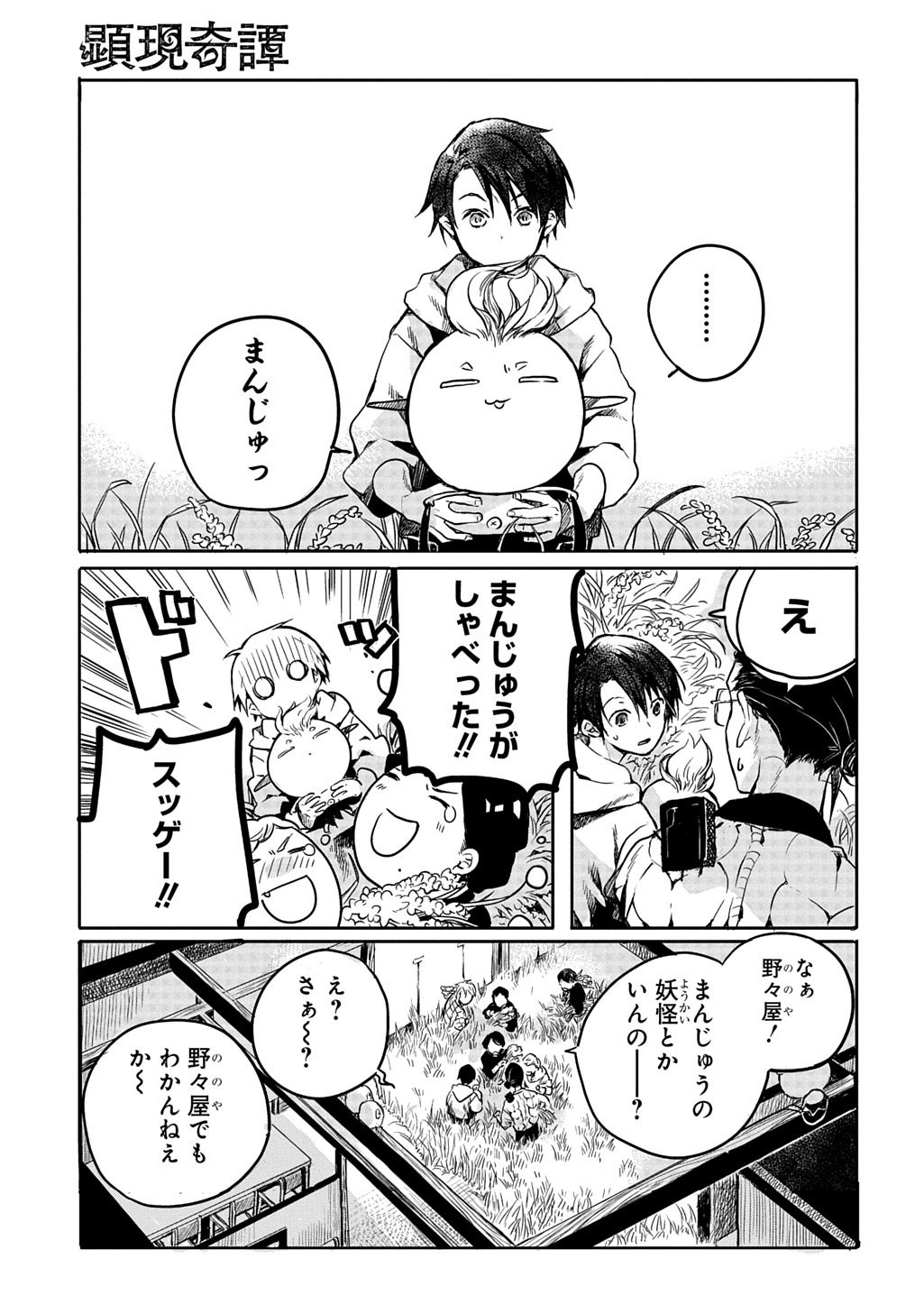Kengen Kitan - Chapter 2 - Page 9