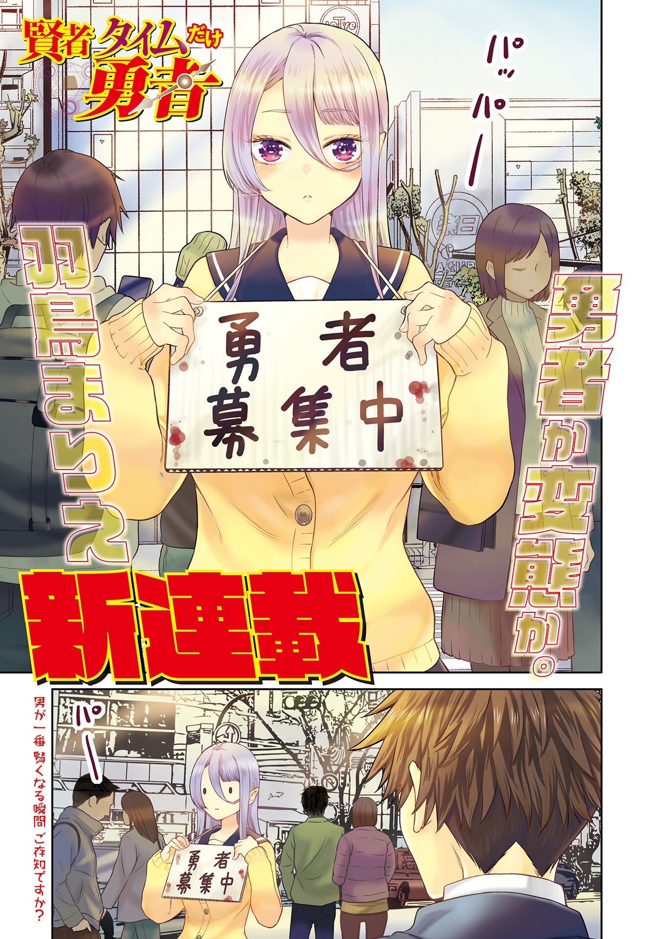 Kenja Time dake Yuusha - Chapter 1 - Page 1