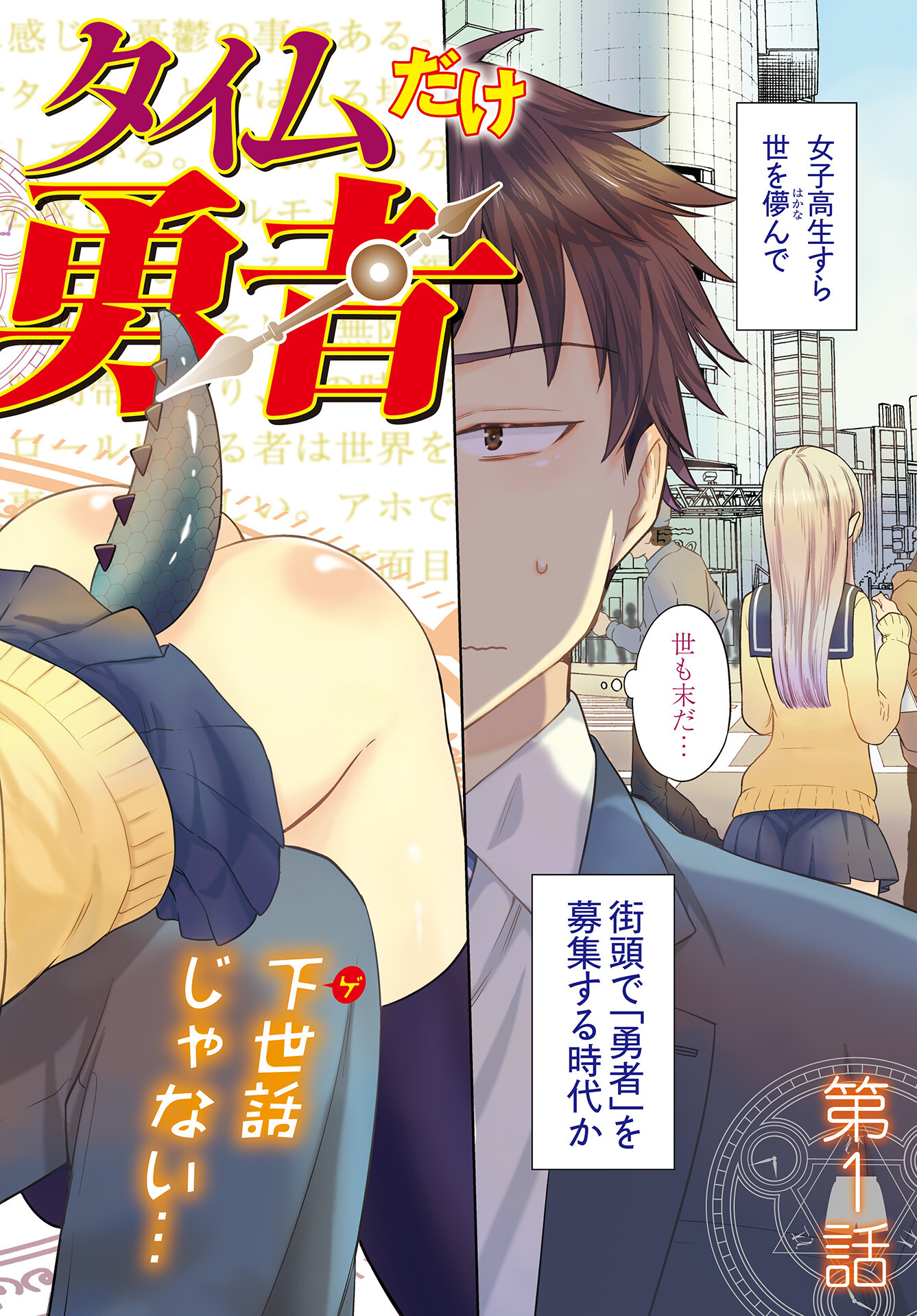 Kenja Time dake Yuusha - Chapter 1 - Page 2