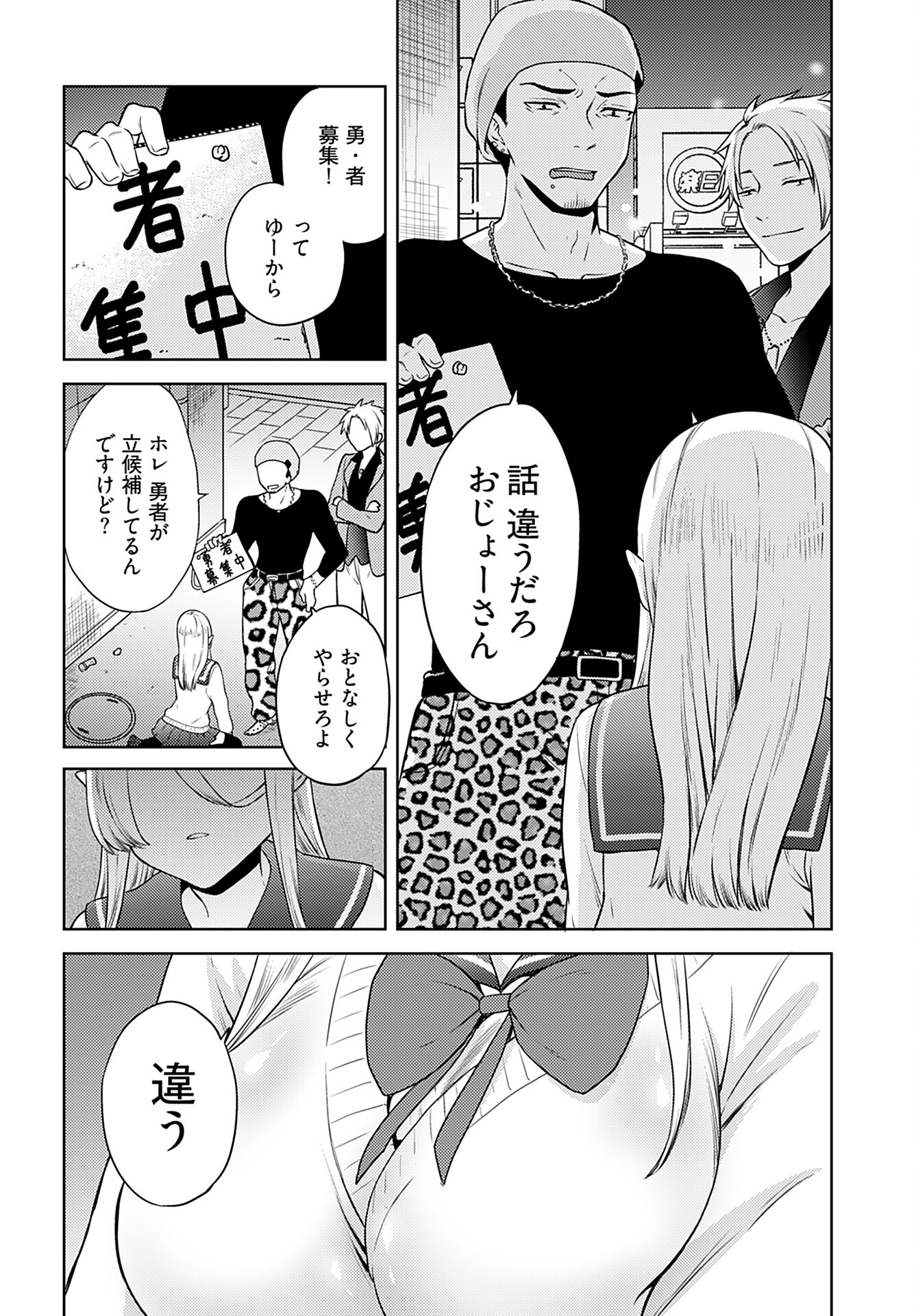 Kenja Time dake Yuusha - Chapter 1 - Page 21