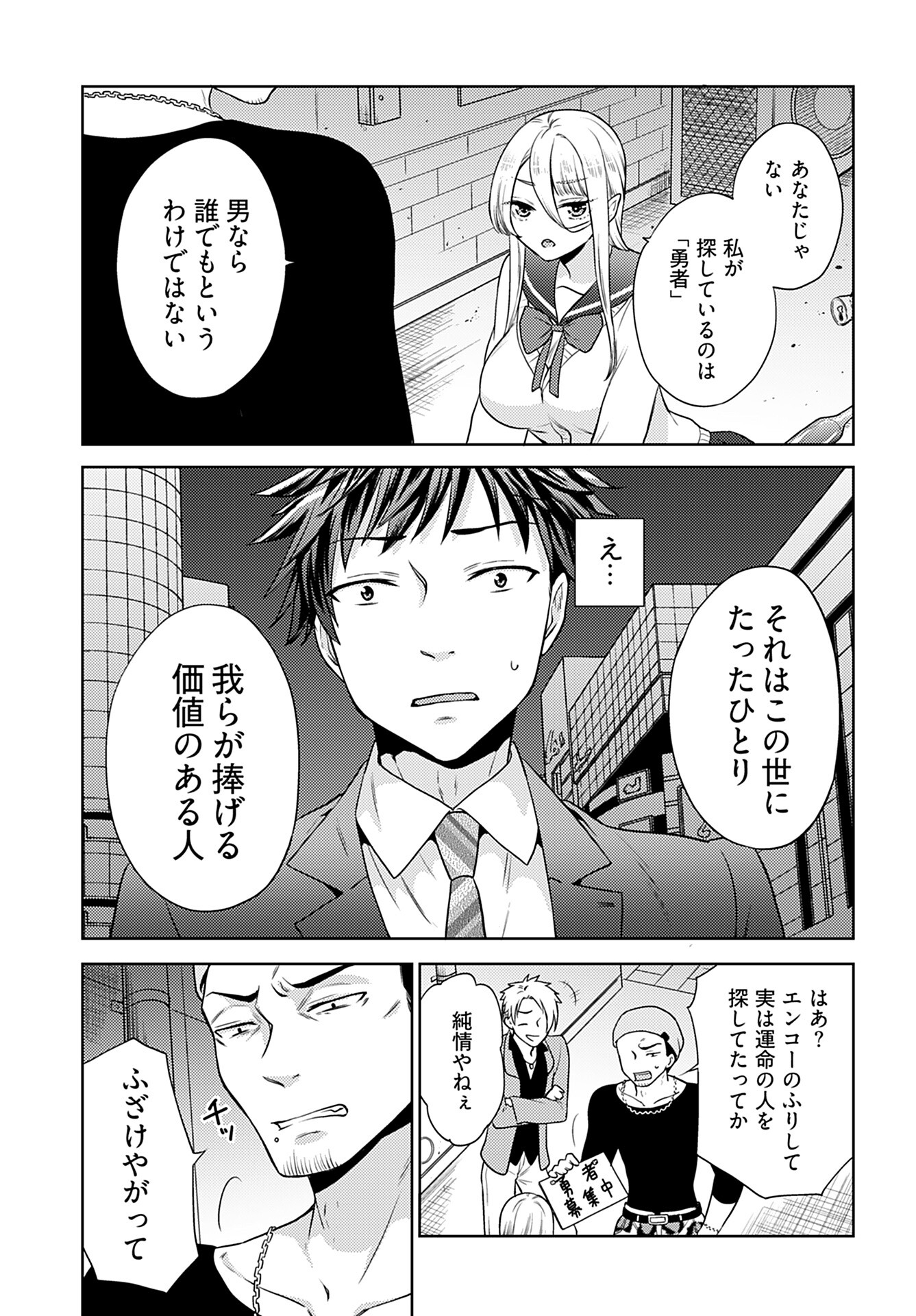 Kenja Time dake Yuusha - Chapter 1 - Page 22