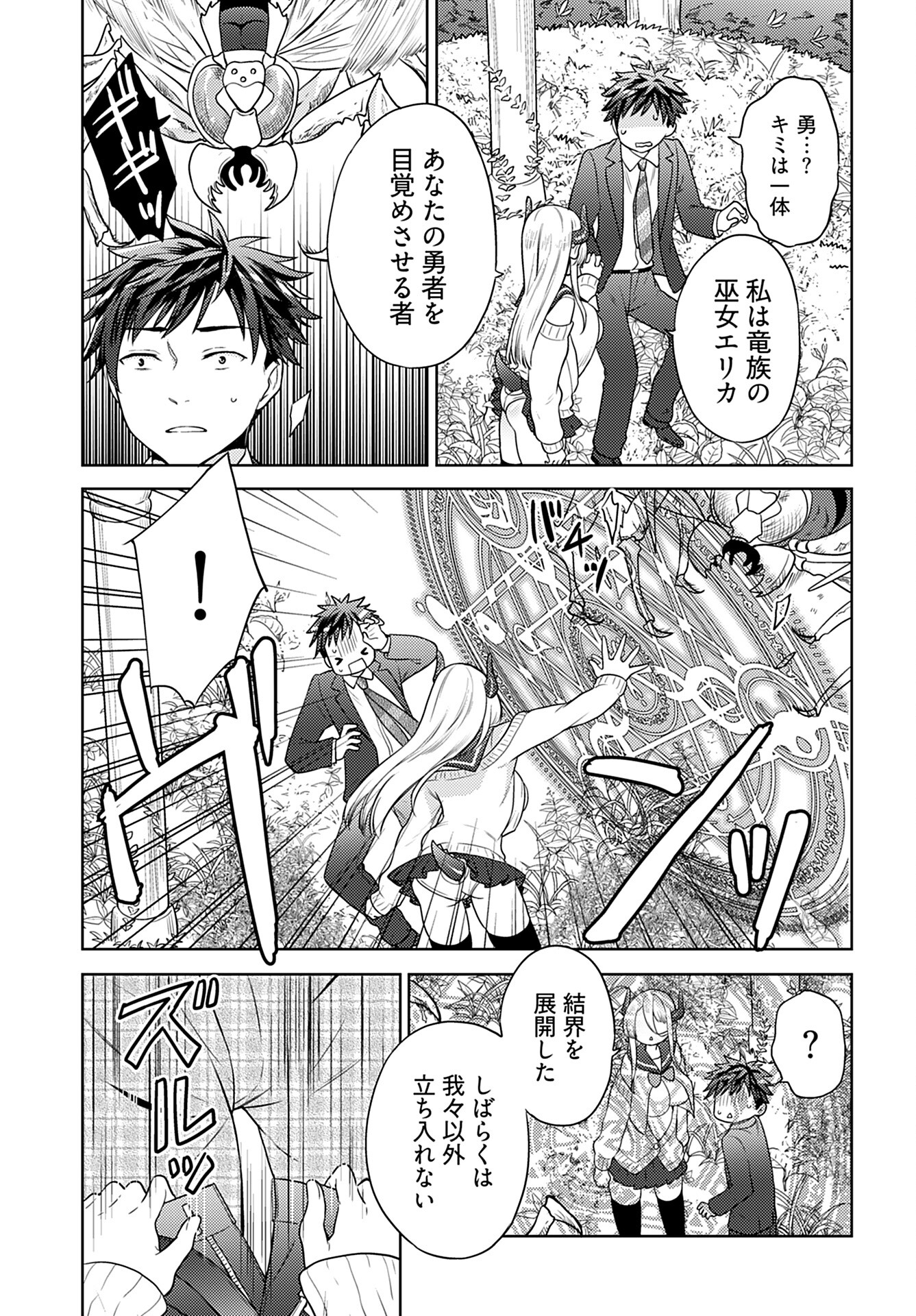 Kenja Time dake Yuusha - Chapter 1 - Page 32