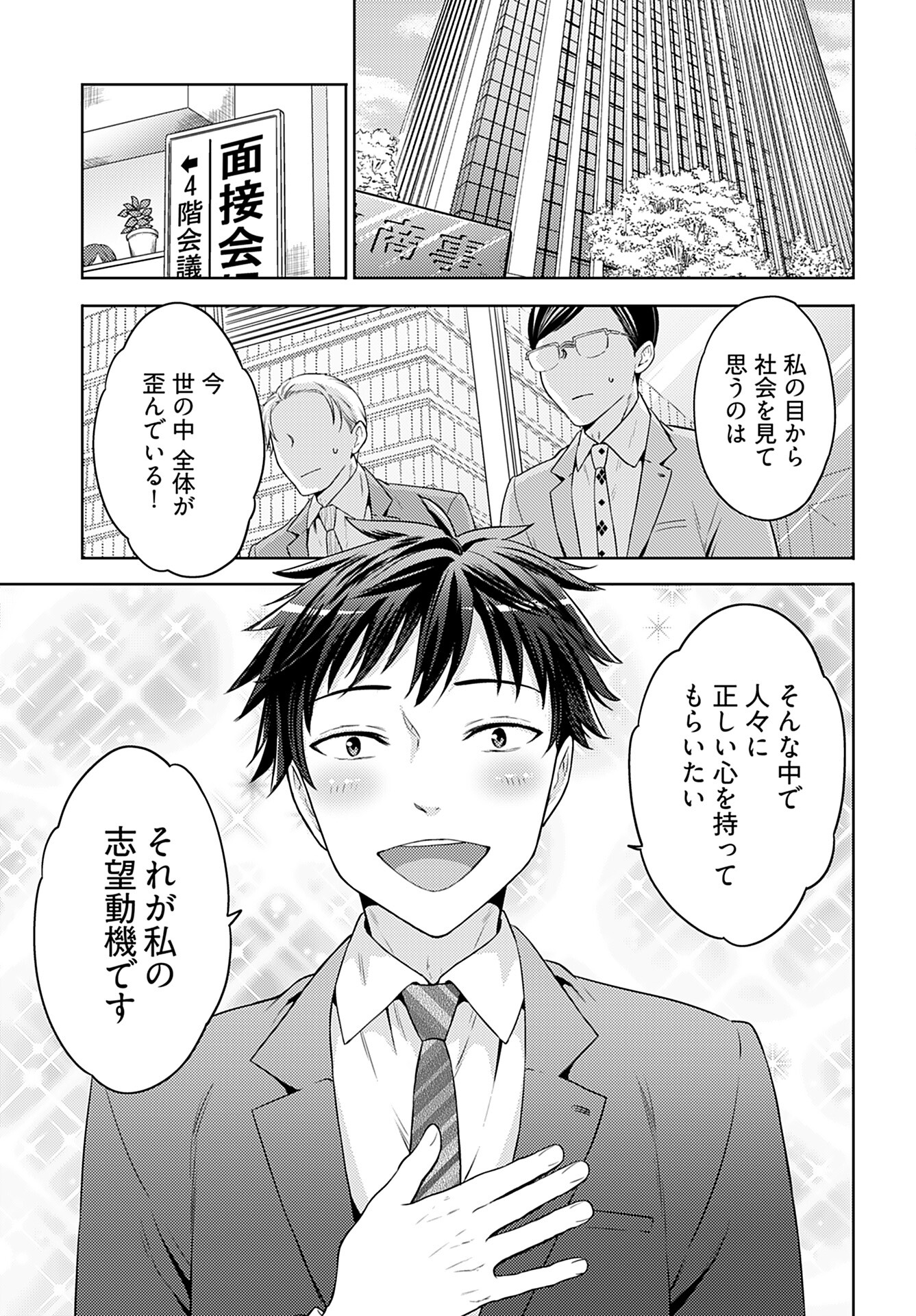 Kenja Time dake Yuusha - Chapter 1 - Page 4