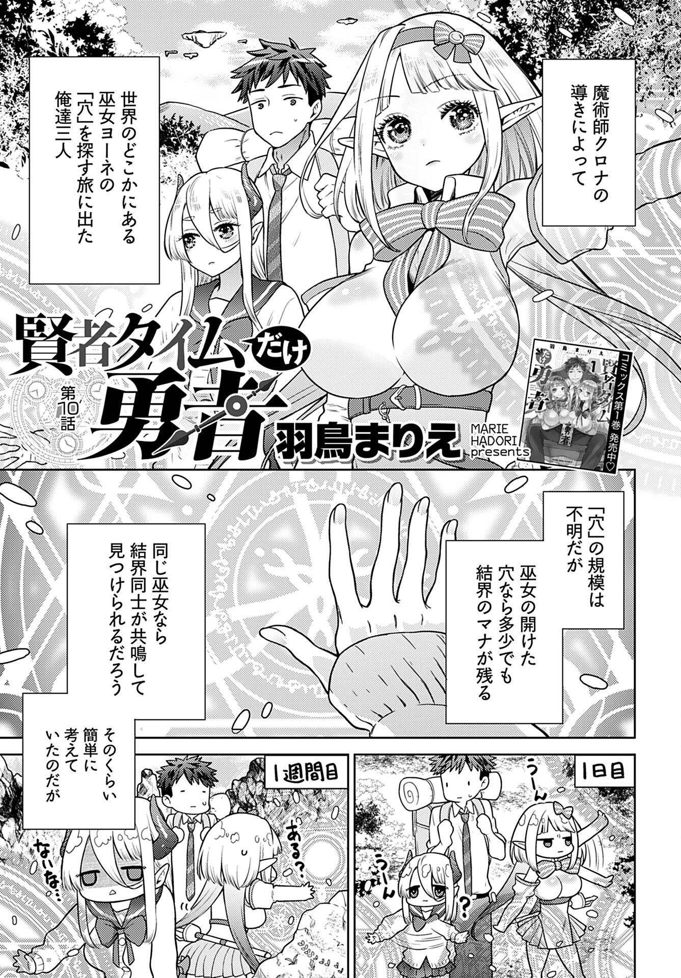 Kenja Time dake Yuusha - Chapter 10 - Page 1