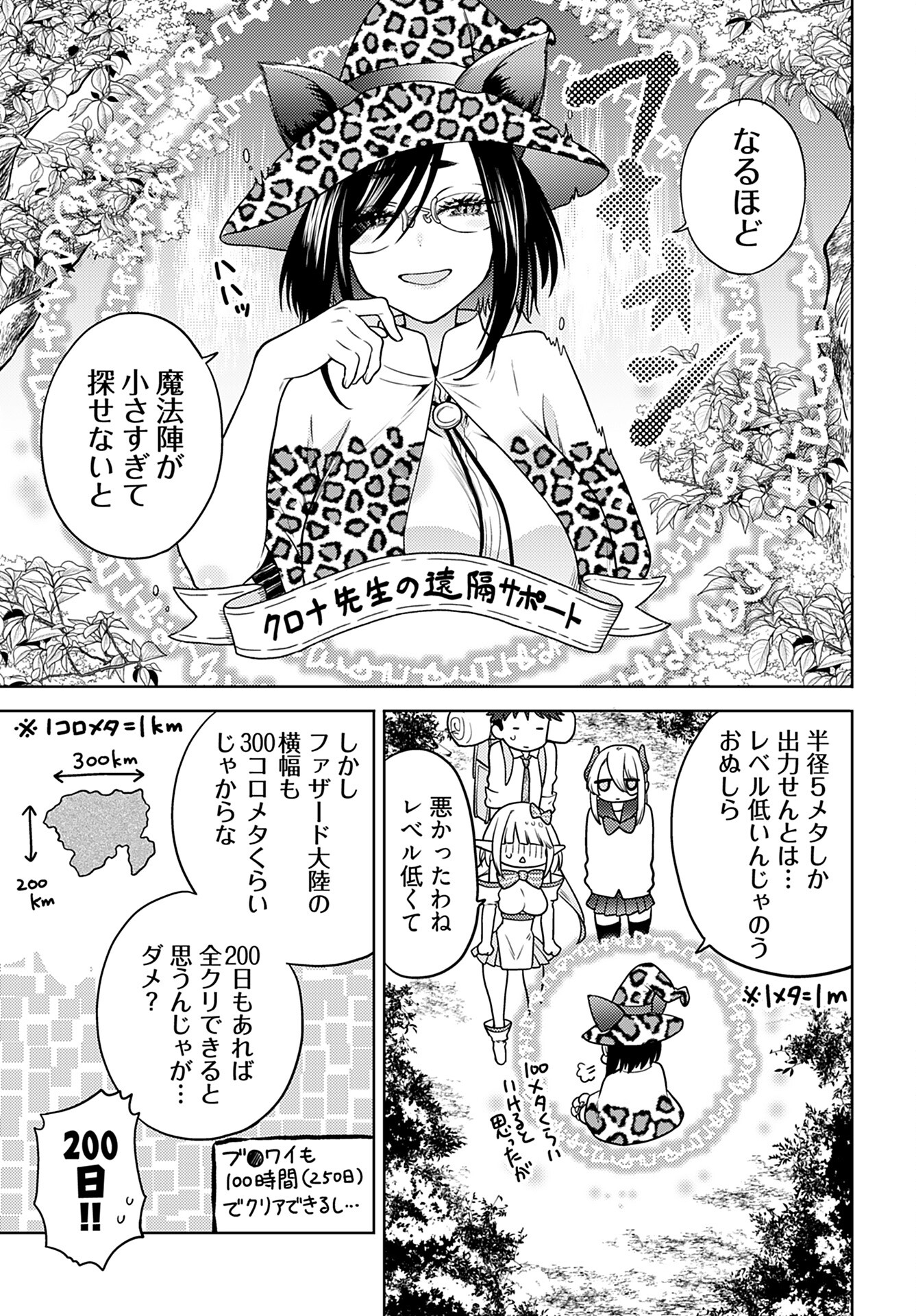 Kenja Time dake Yuusha - Chapter 10 - Page 3