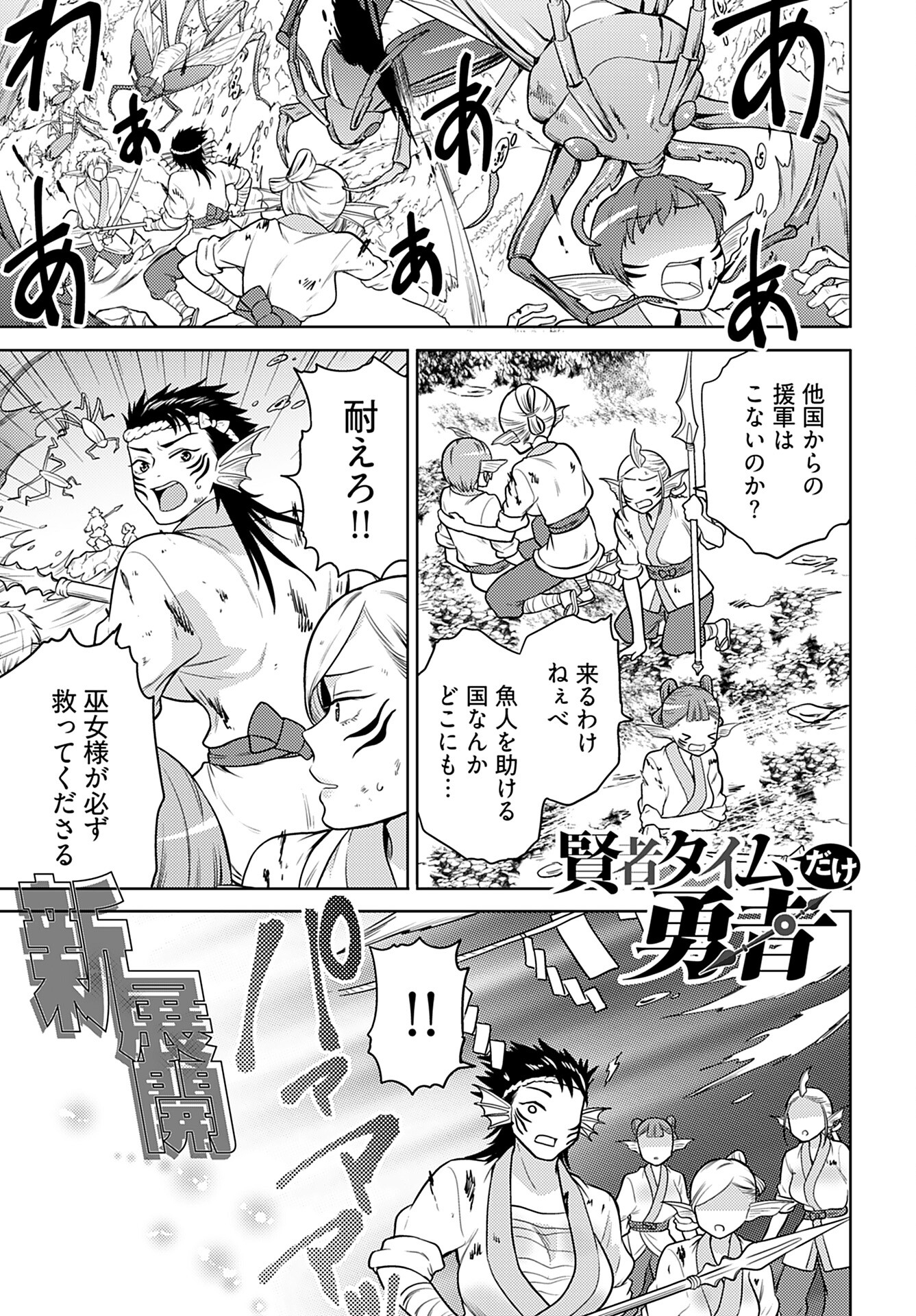 Kenja Time dake Yuusha - Chapter 11 - Page 1