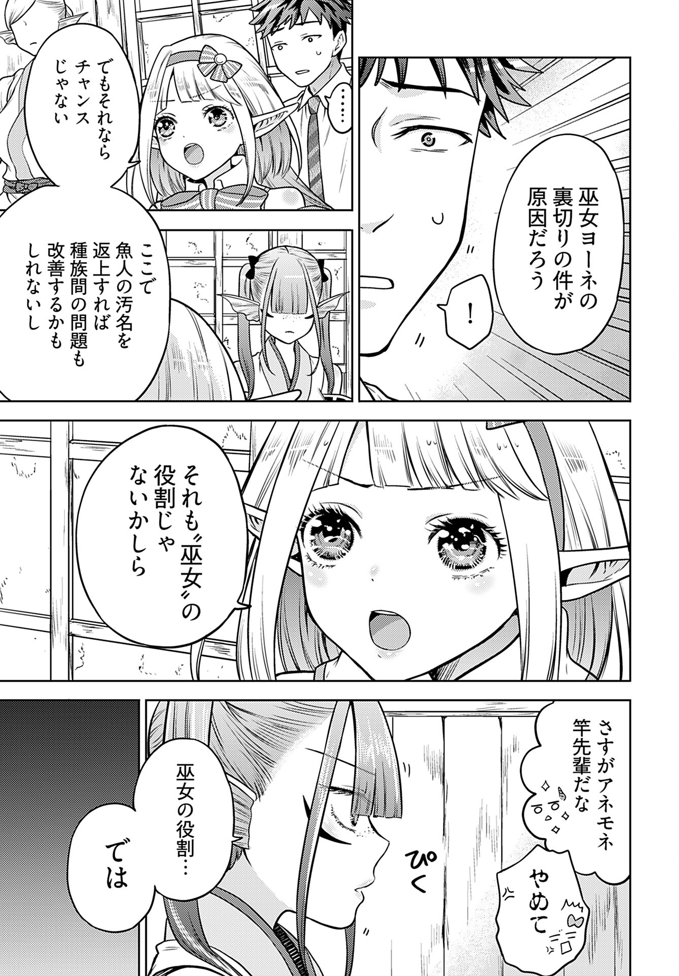Kenja Time dake Yuusha - Chapter 11 - Page 11