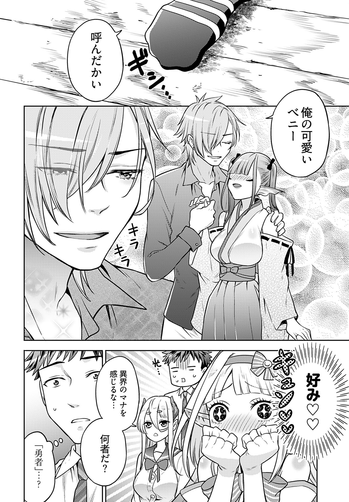Kenja Time dake Yuusha - Chapter 11 - Page 16