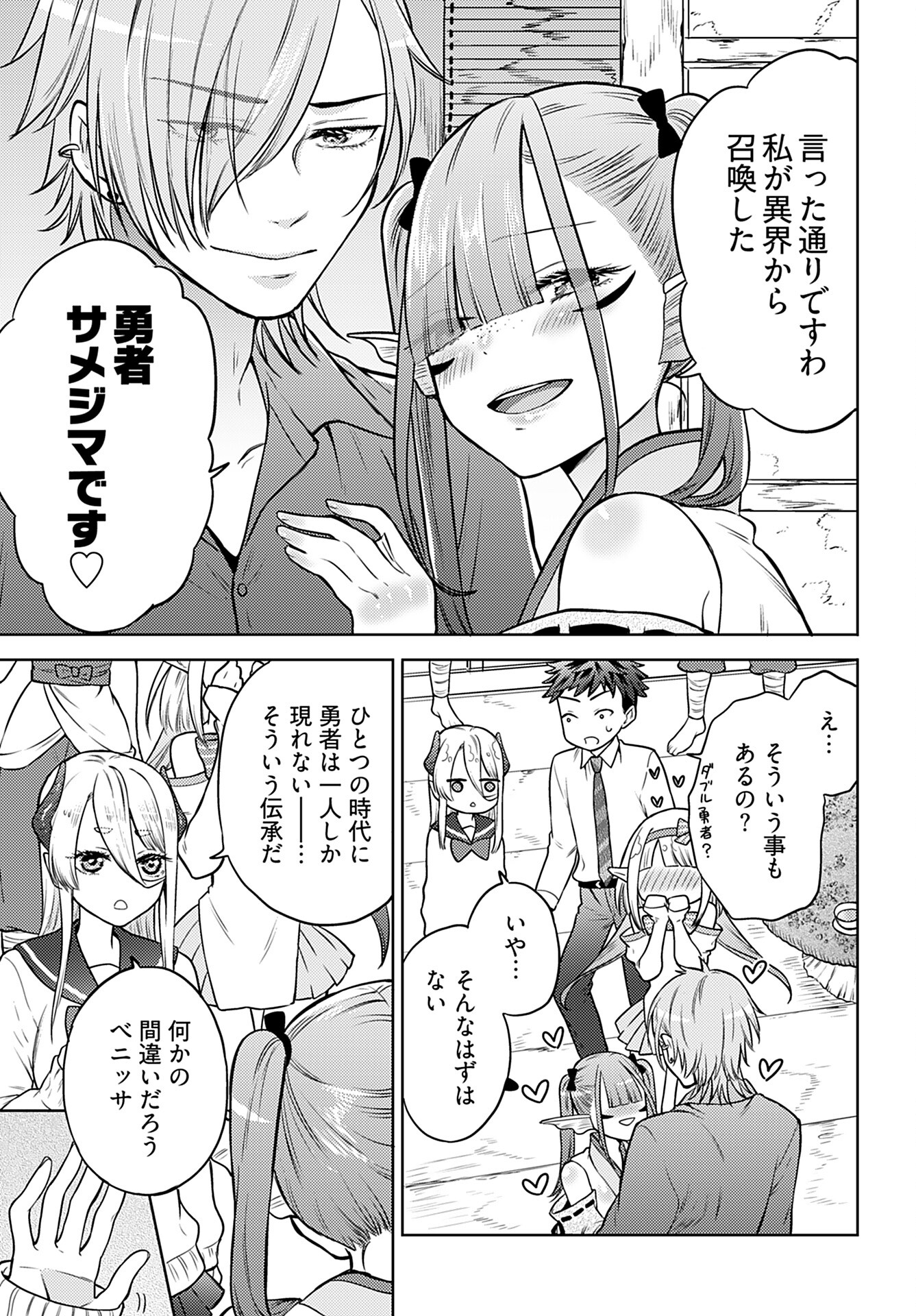 Kenja Time dake Yuusha - Chapter 11 - Page 17
