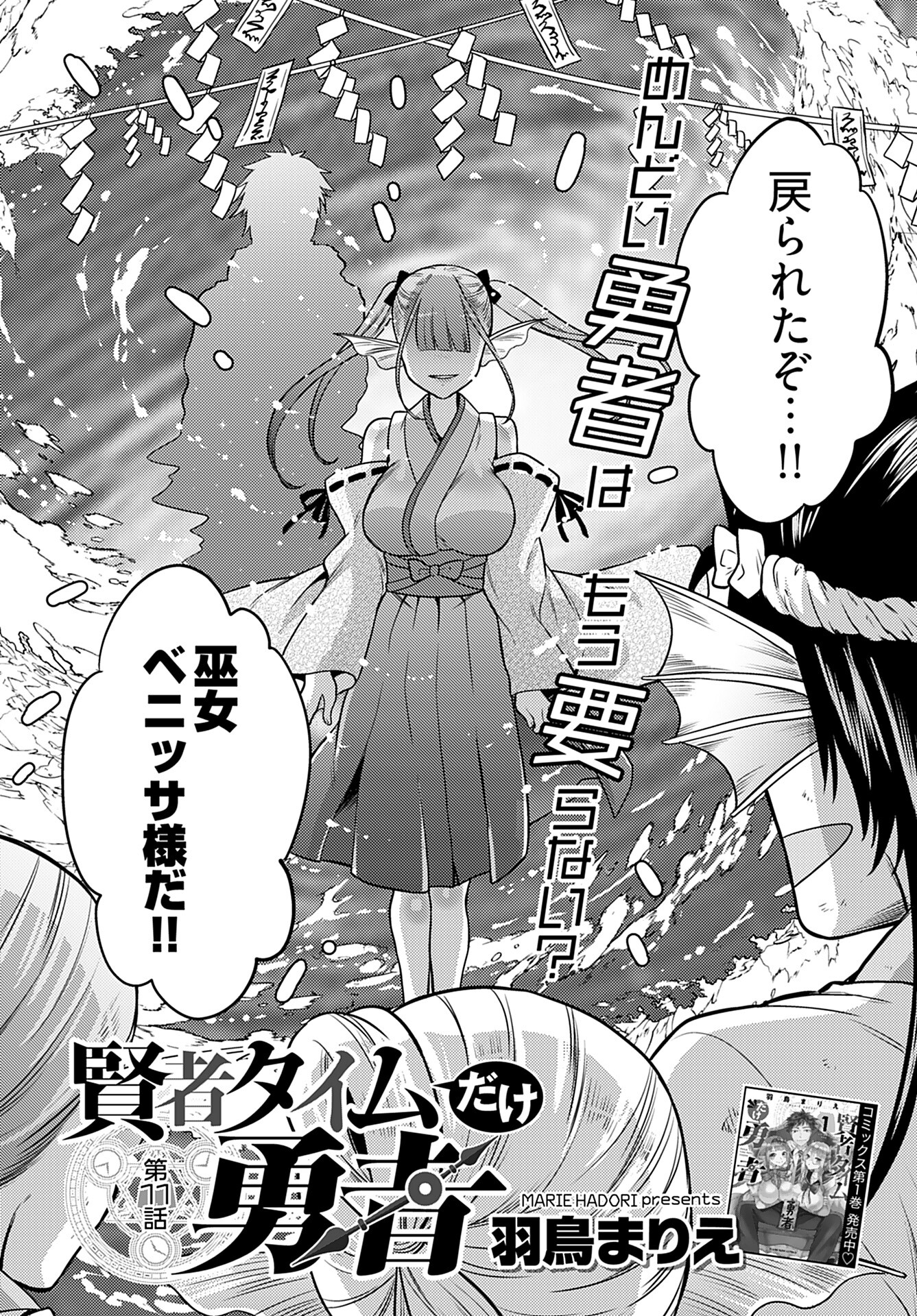 Kenja Time dake Yuusha - Chapter 11 - Page 2