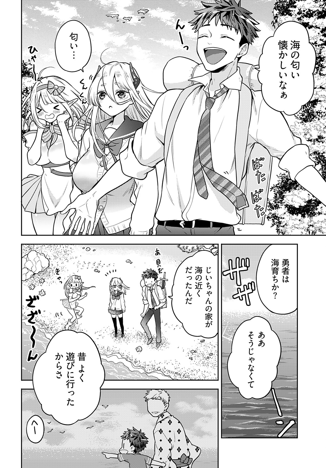 Kenja Time dake Yuusha - Chapter 11 - Page 4