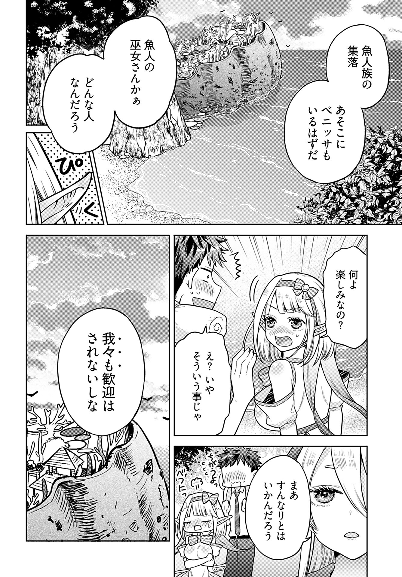Kenja Time dake Yuusha - Chapter 11 - Page 6