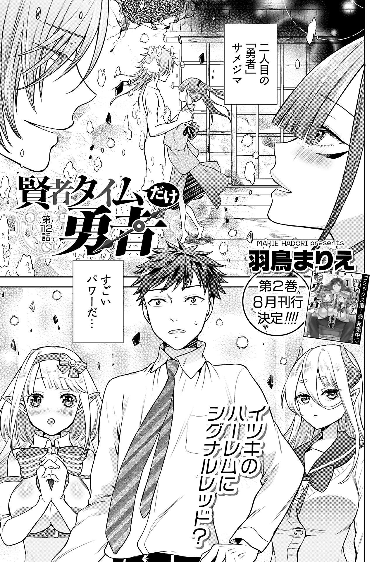 Kenja Time dake Yuusha - Chapter 12 - Page 1