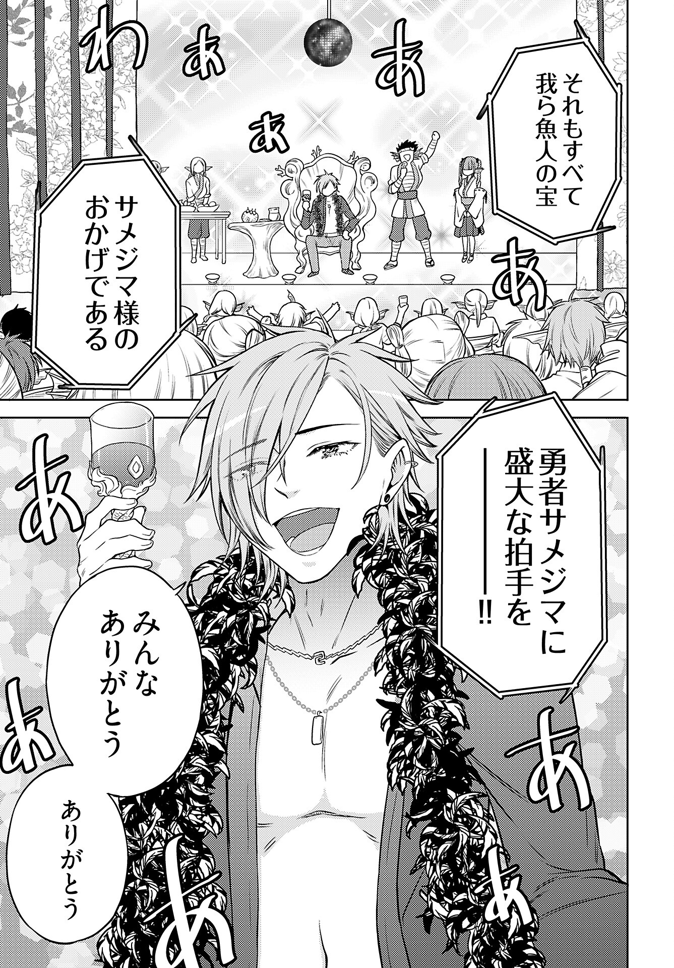 Kenja Time dake Yuusha - Chapter 12 - Page 13