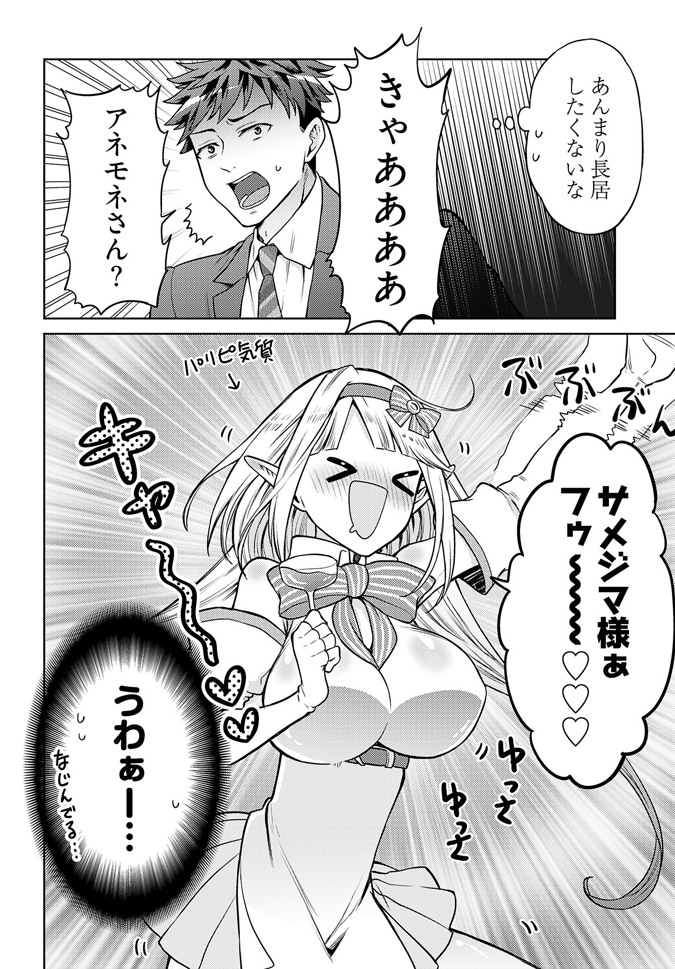 Kenja Time dake Yuusha - Chapter 12 - Page 16