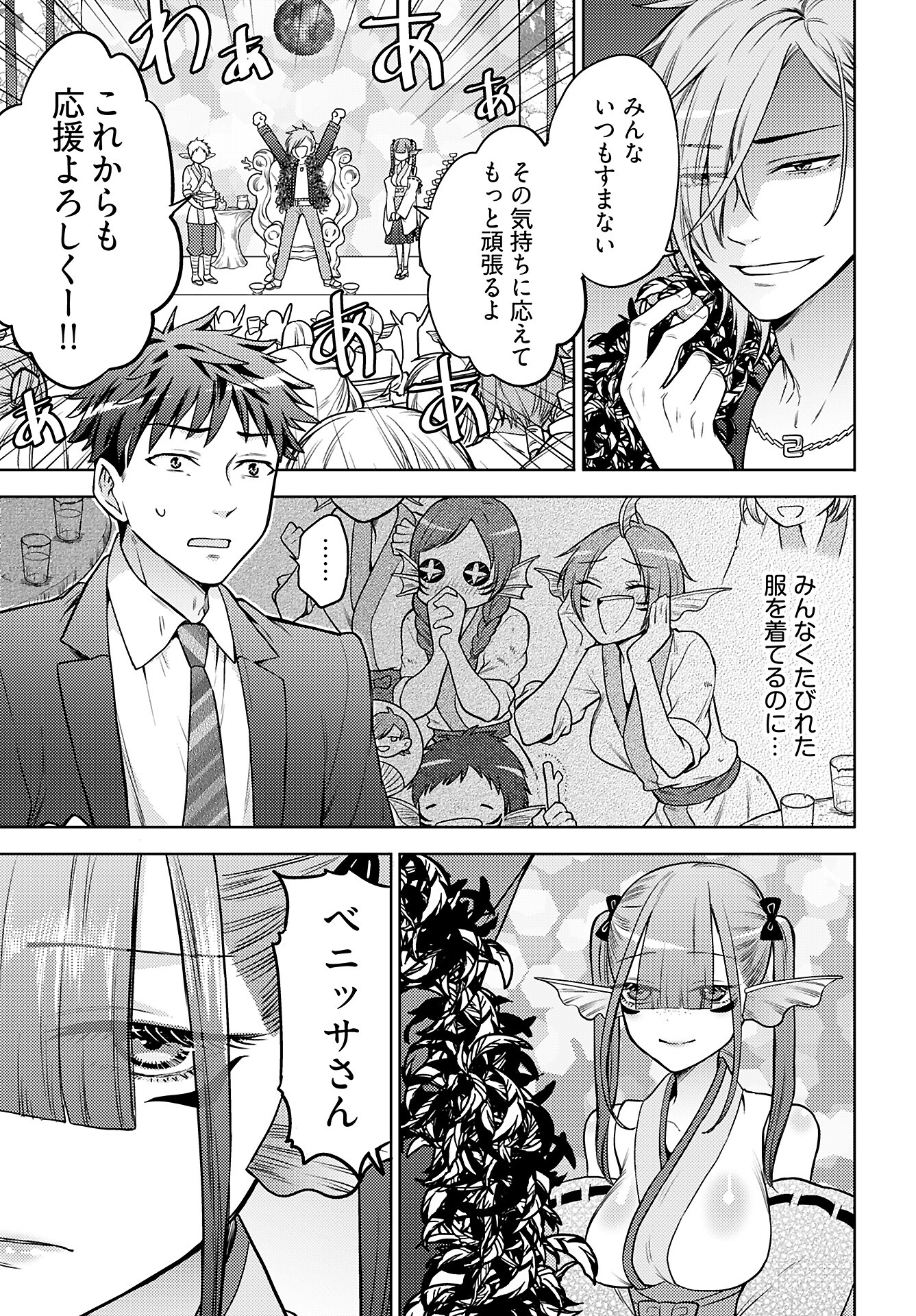 Kenja Time dake Yuusha - Chapter 12 - Page 19