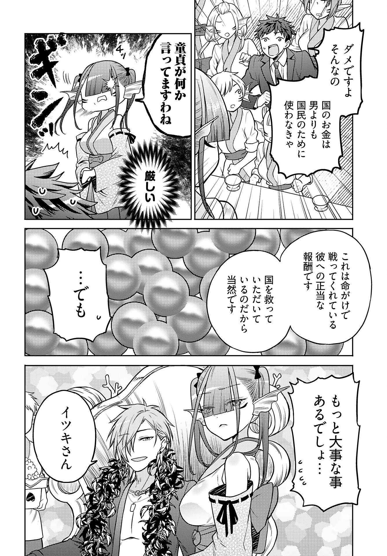 Kenja Time dake Yuusha - Chapter 12 - Page 20