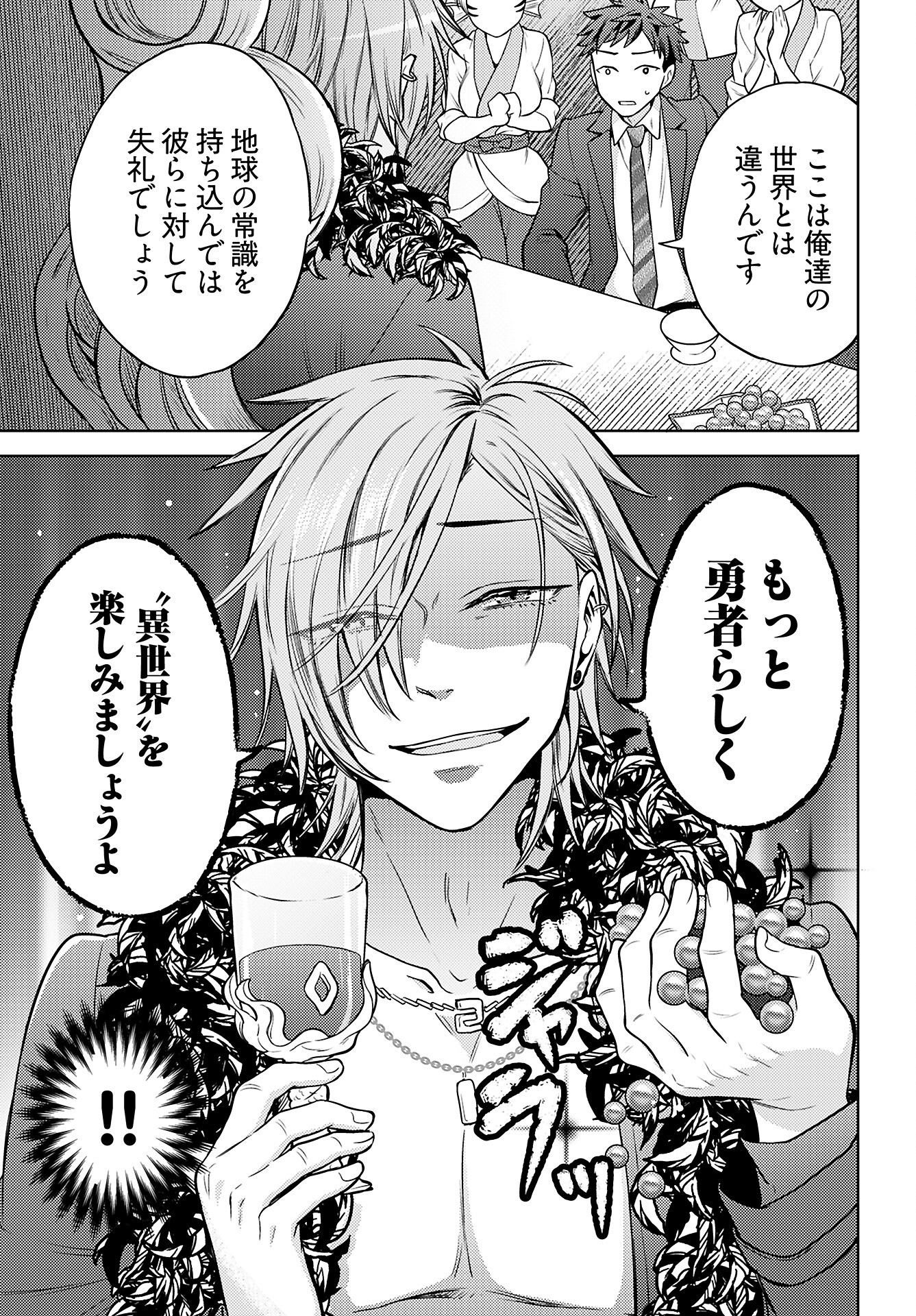Kenja Time dake Yuusha - Chapter 12 - Page 21