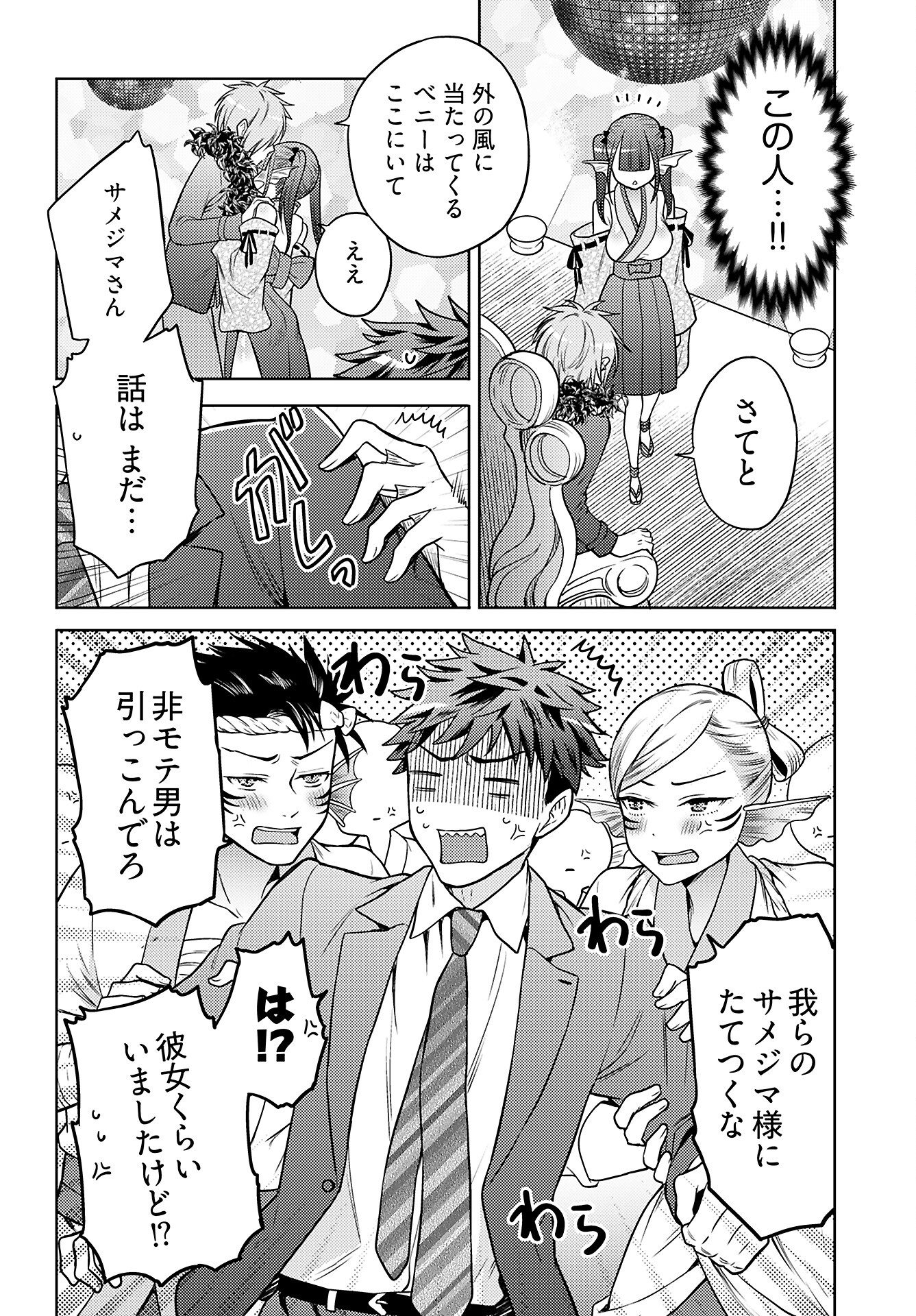 Kenja Time dake Yuusha - Chapter 12 - Page 22