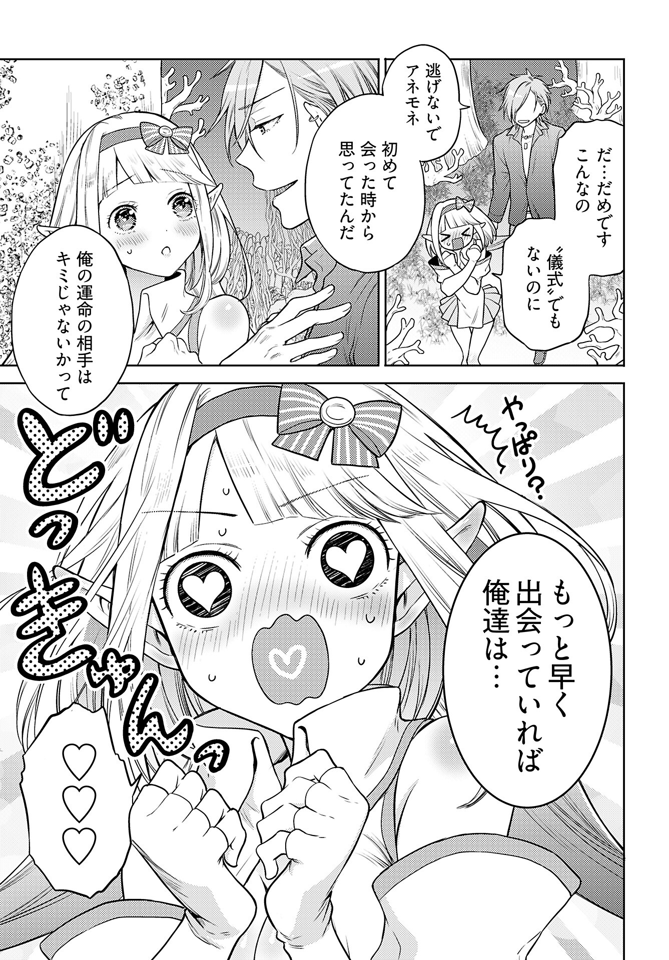 Kenja Time dake Yuusha - Chapter 12 - Page 25