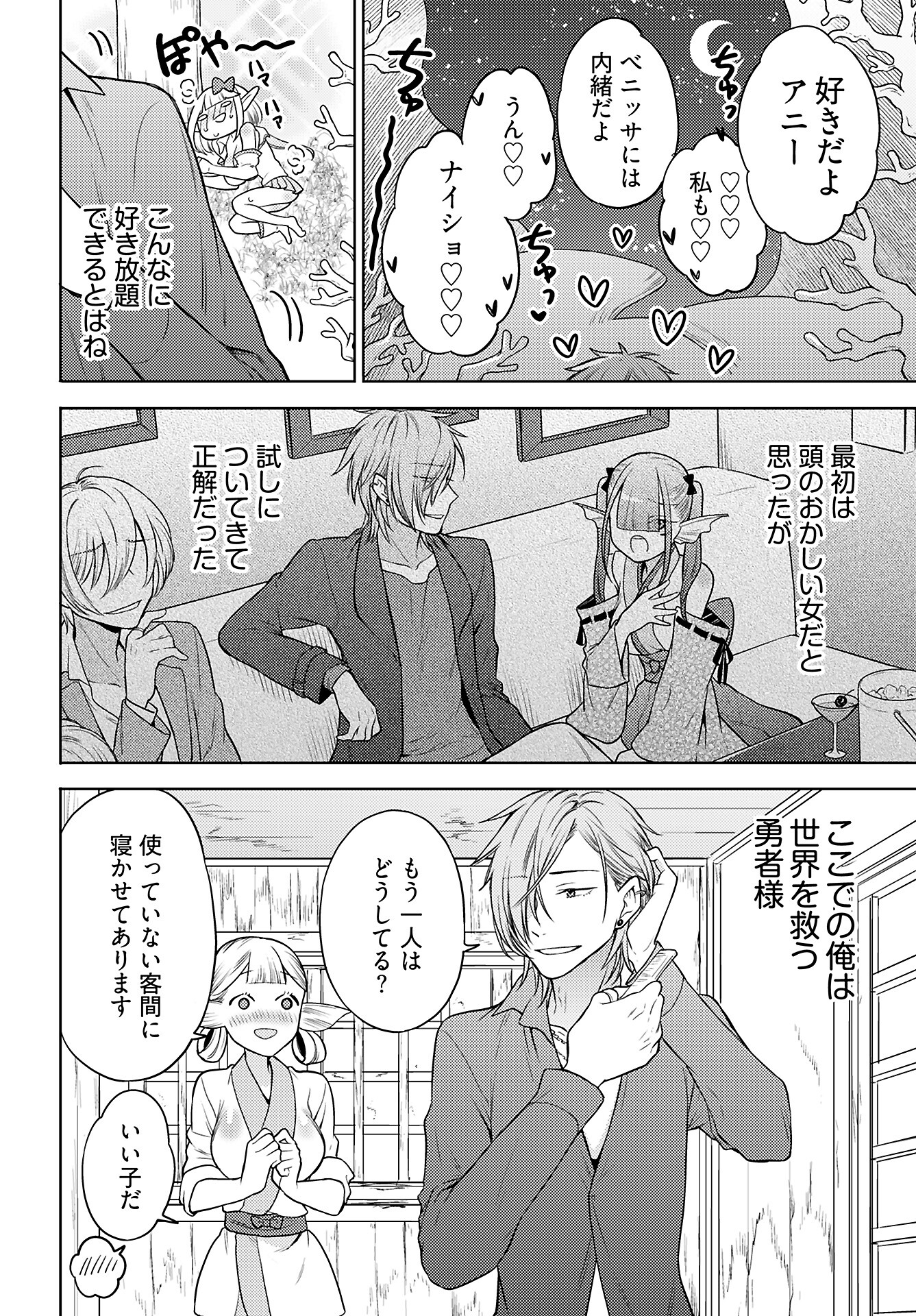 Kenja Time dake Yuusha - Chapter 12 - Page 26