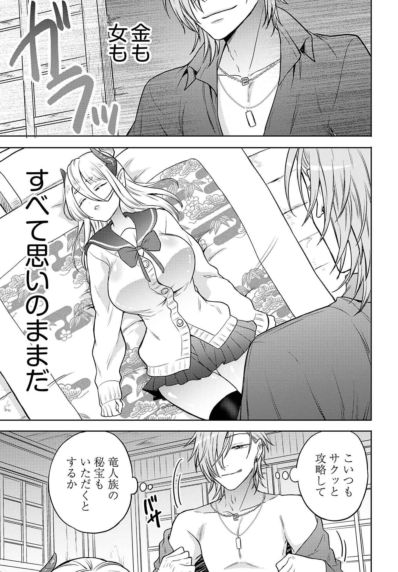 Kenja Time dake Yuusha - Chapter 12 - Page 27