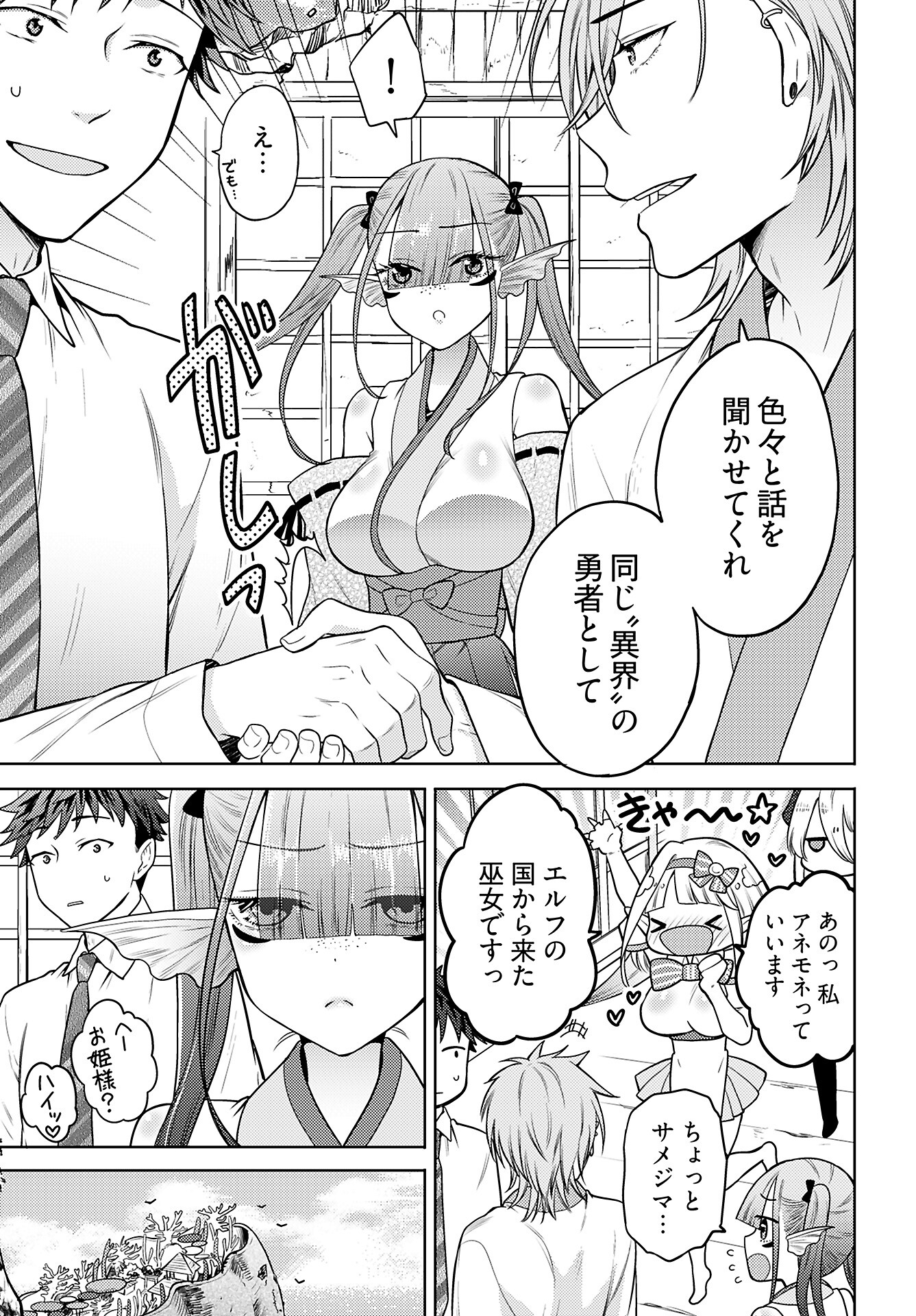 Kenja Time dake Yuusha - Chapter 12 - Page 3