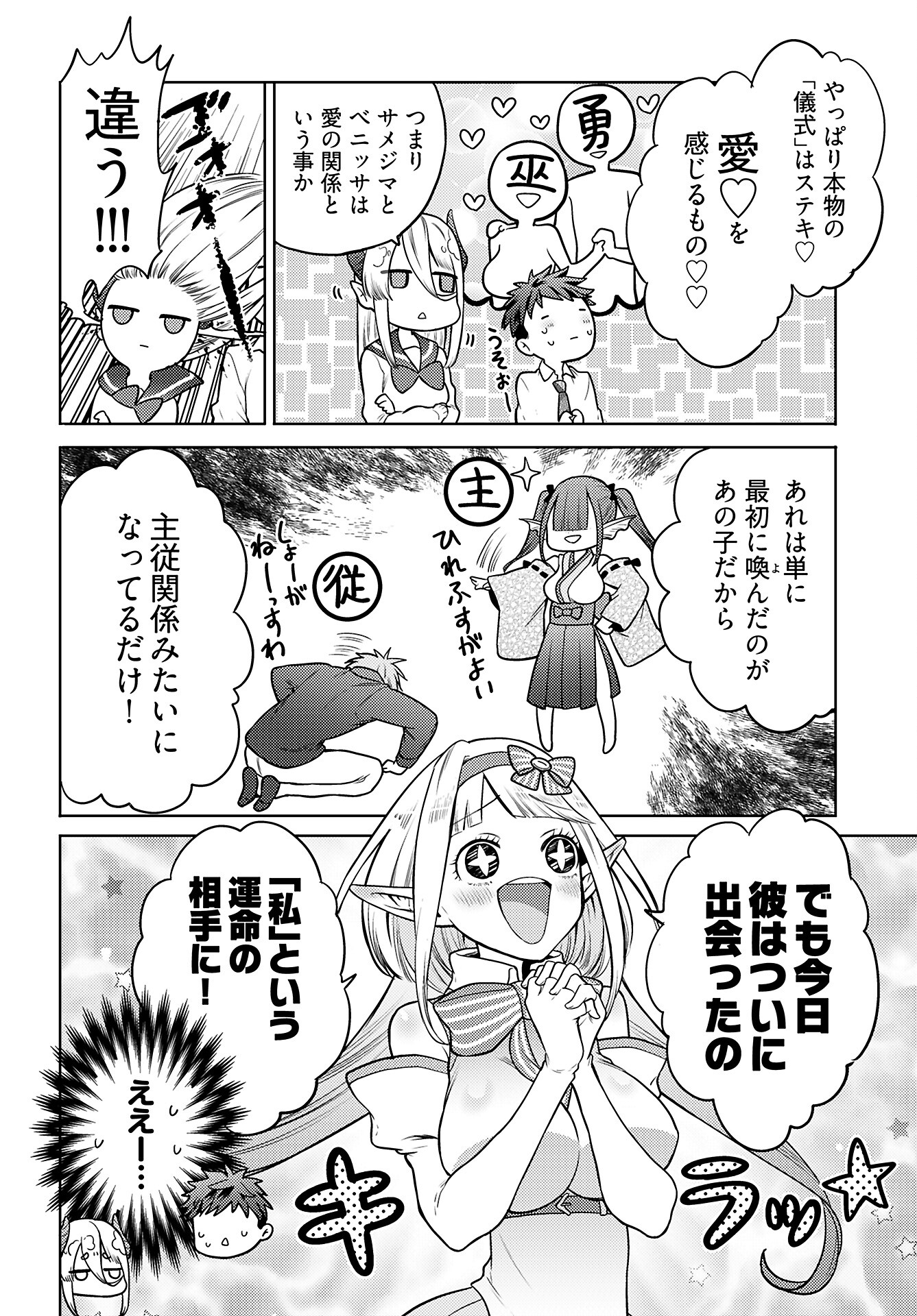 Kenja Time dake Yuusha - Chapter 12 - Page 8