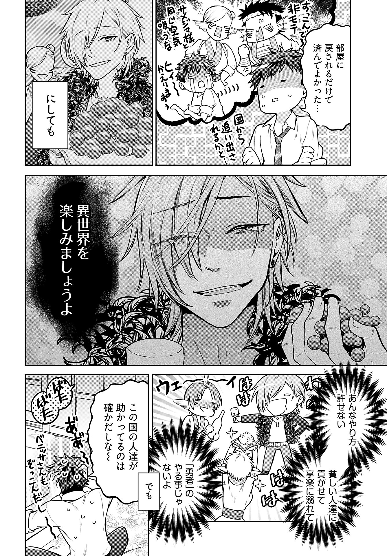 Kenja Time dake Yuusha - Chapter 13 - Page 13