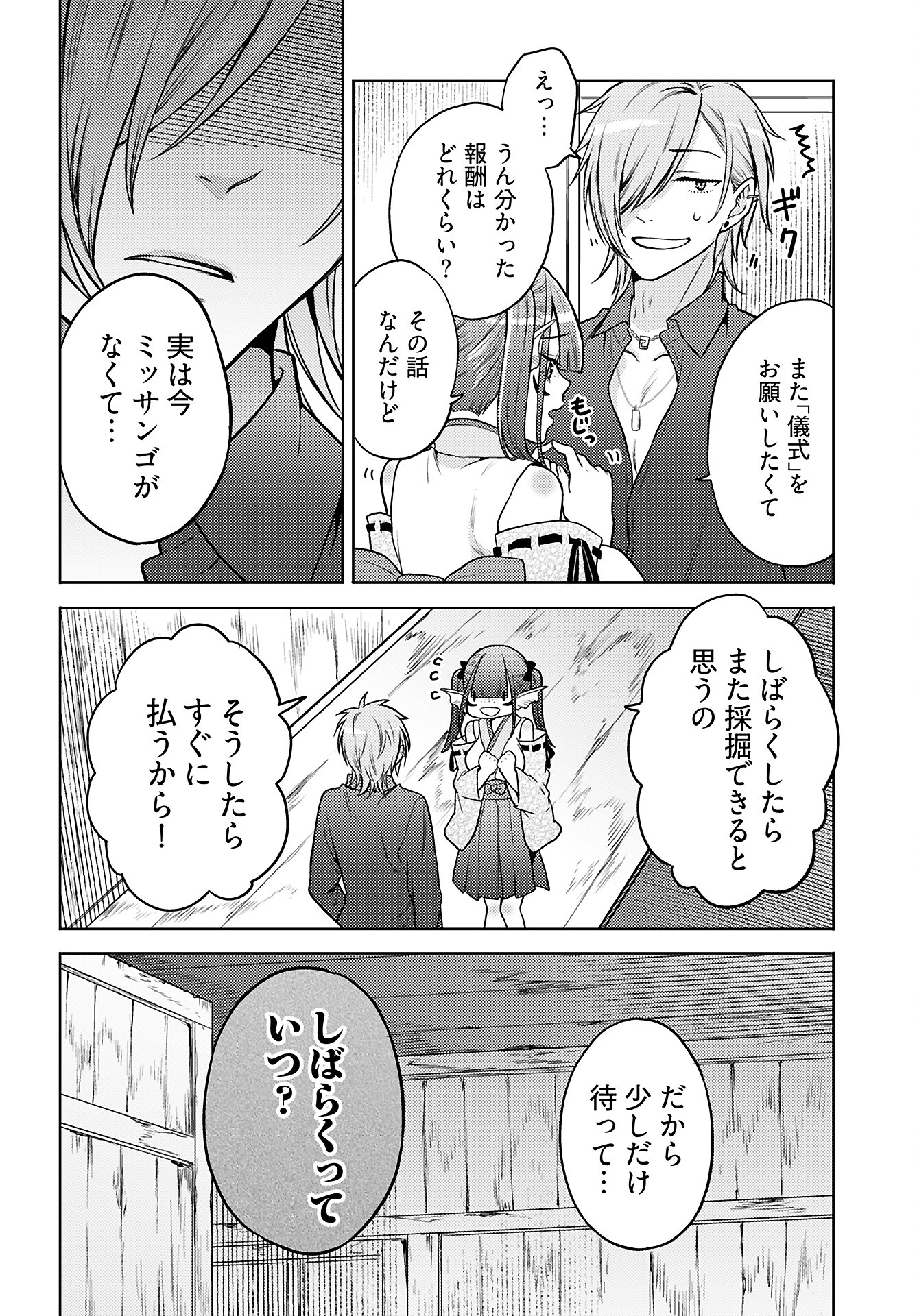 Kenja Time dake Yuusha - Chapter 13 - Page 15