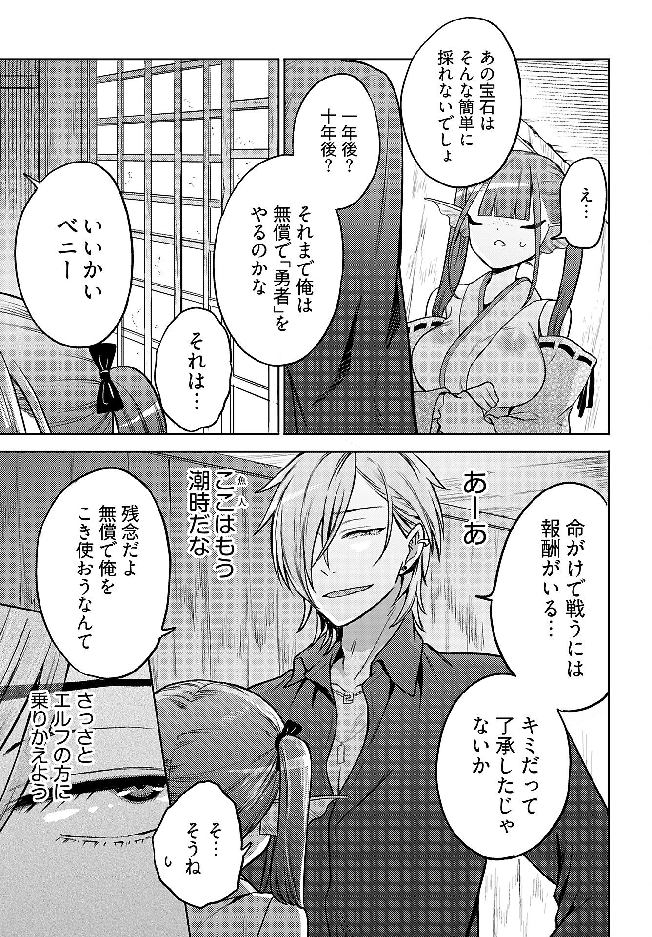 Kenja Time dake Yuusha - Chapter 13 - Page 16