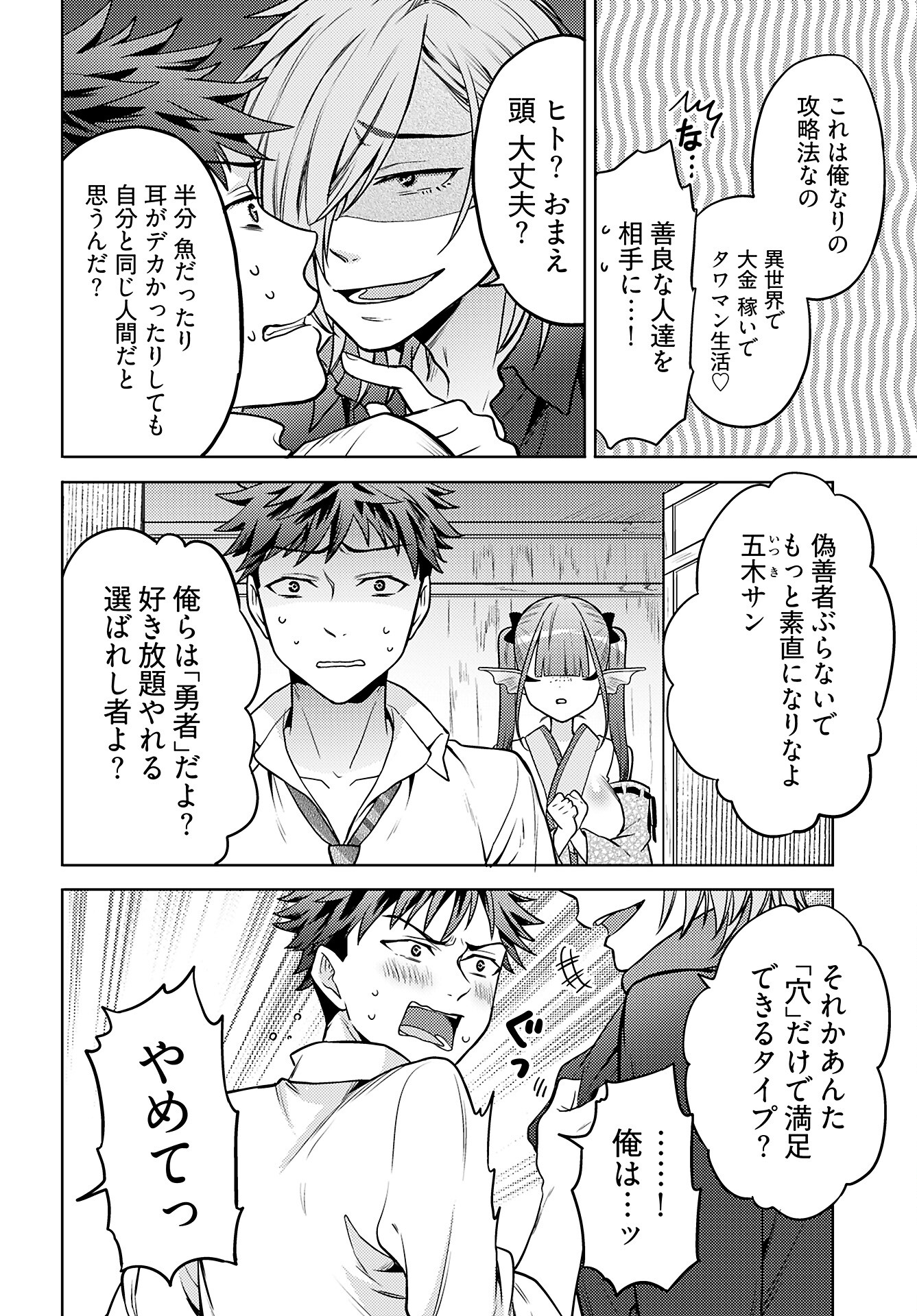 Kenja Time dake Yuusha - Chapter 13 - Page 19