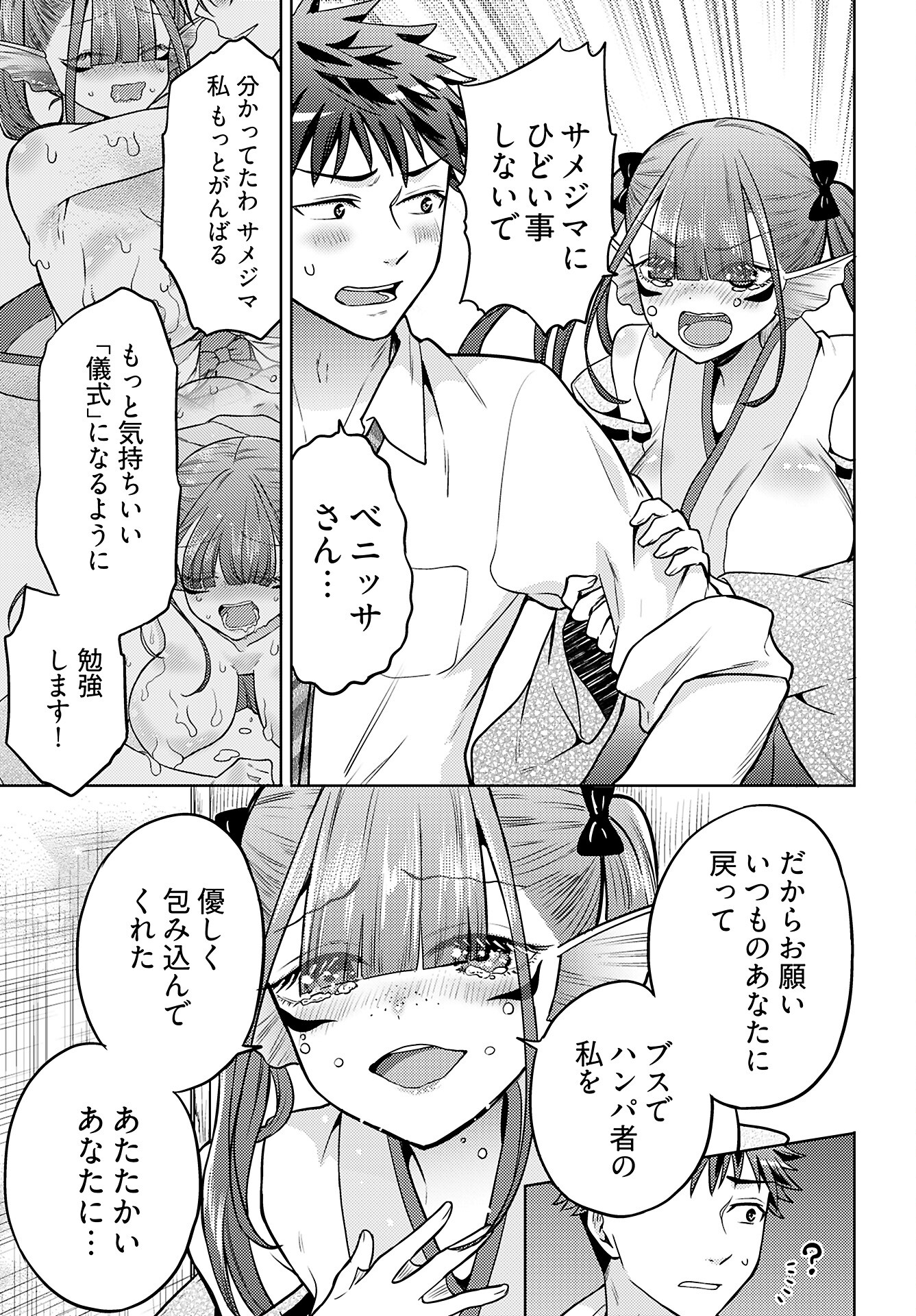 Kenja Time dake Yuusha - Chapter 13 - Page 20