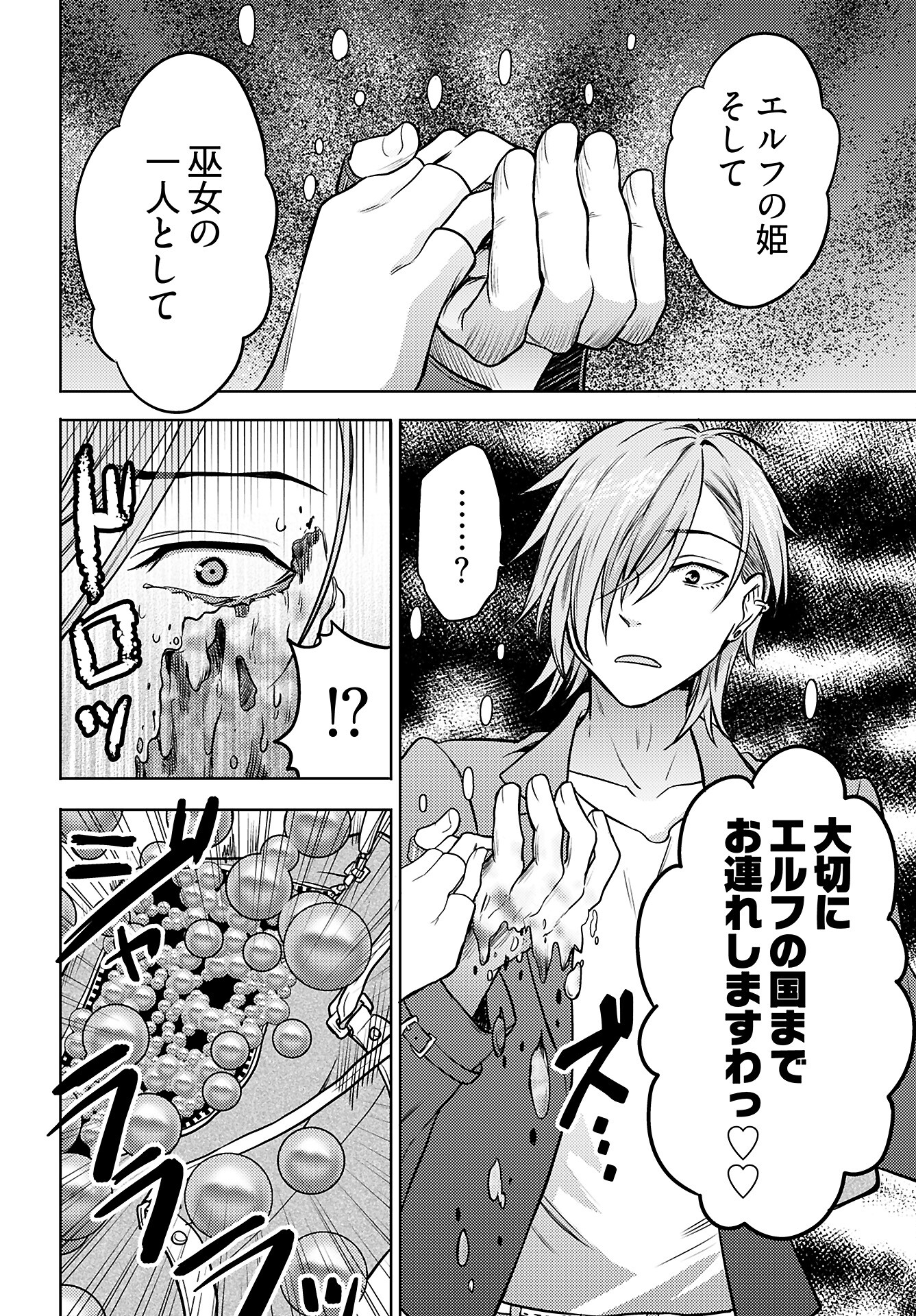 Kenja Time dake Yuusha - Chapter 13 - Page 25