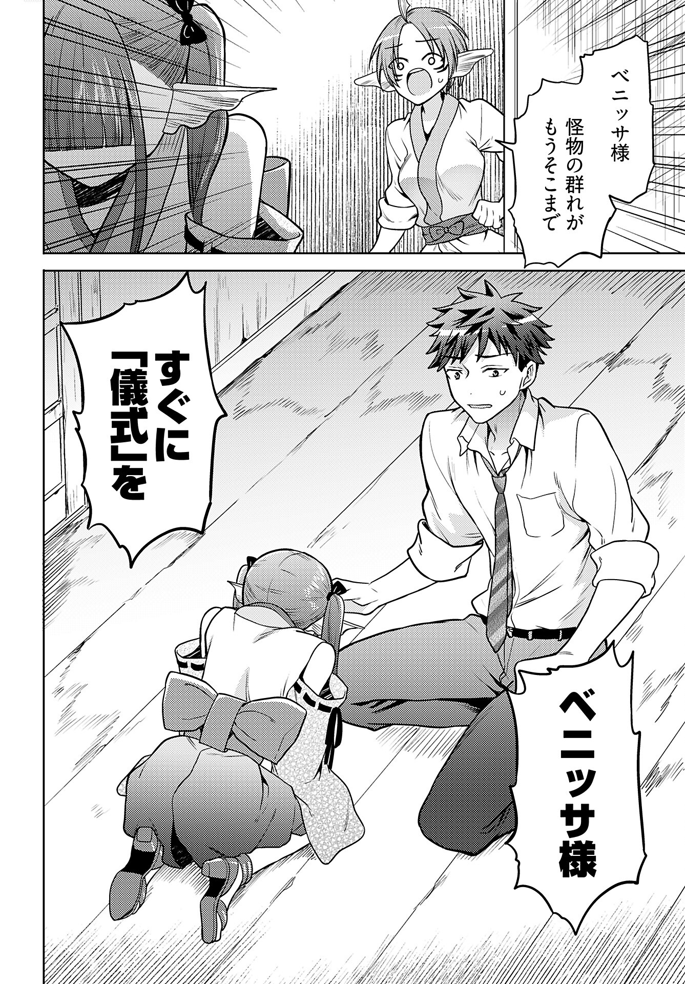 Kenja Time dake Yuusha - Chapter 13 - Page 27