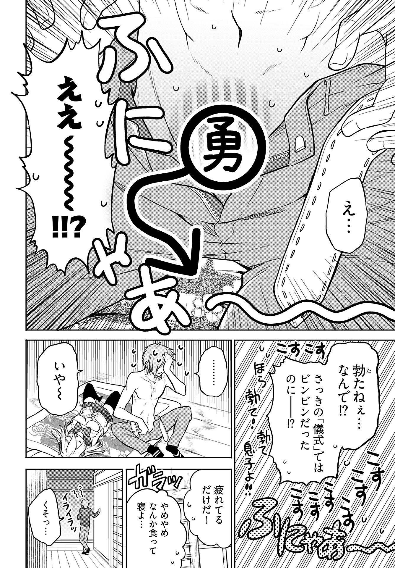 Kenja Time dake Yuusha - Chapter 13 - Page 9