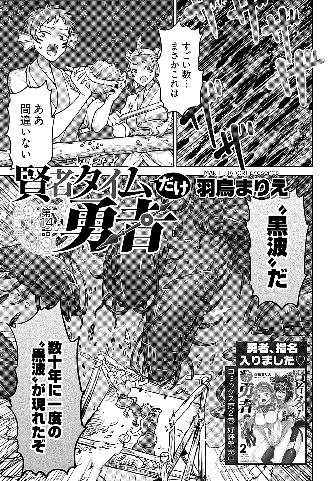 Kenja Time dake Yuusha - Chapter 14 - Page 1