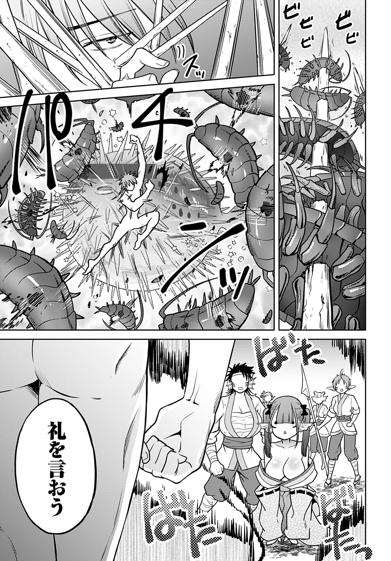 Kenja Time dake Yuusha - Chapter 14 - Page 23