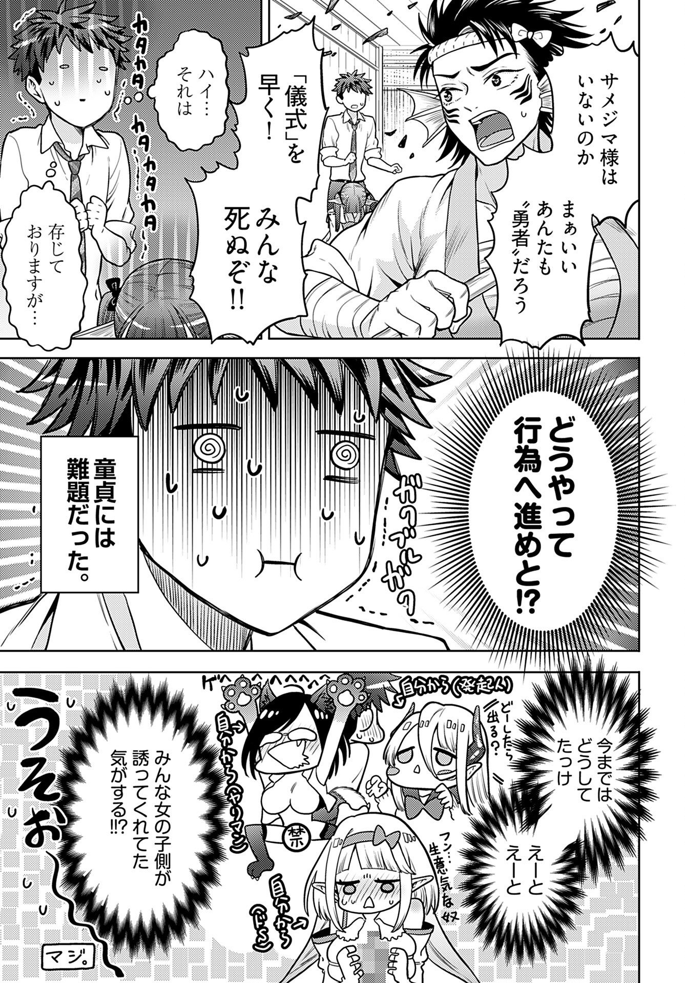 Kenja Time dake Yuusha - Chapter 14 - Page 3