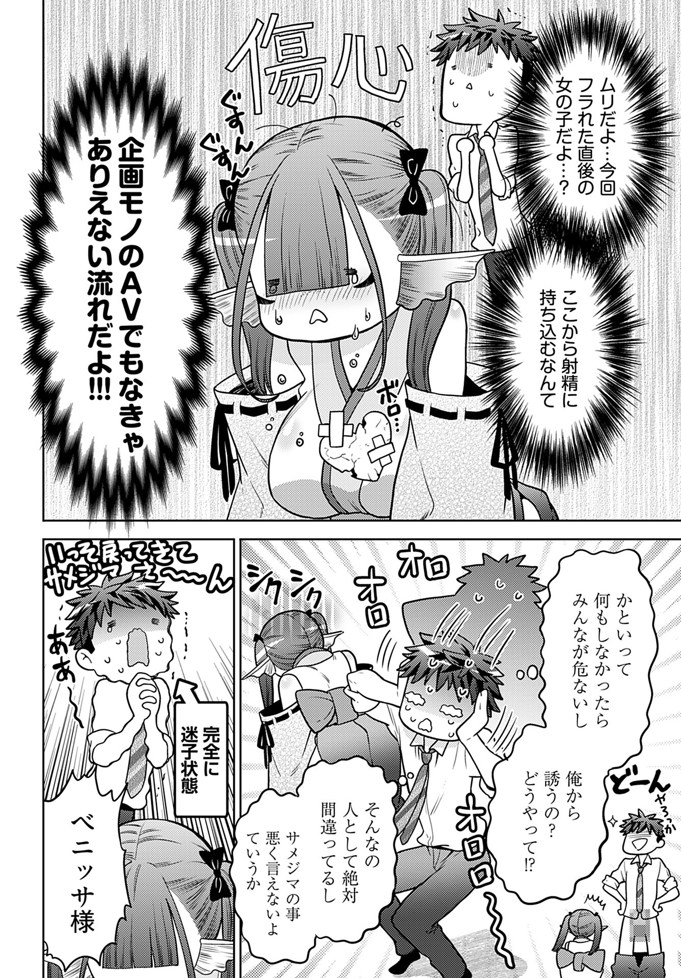 Kenja Time dake Yuusha - Chapter 14 - Page 4