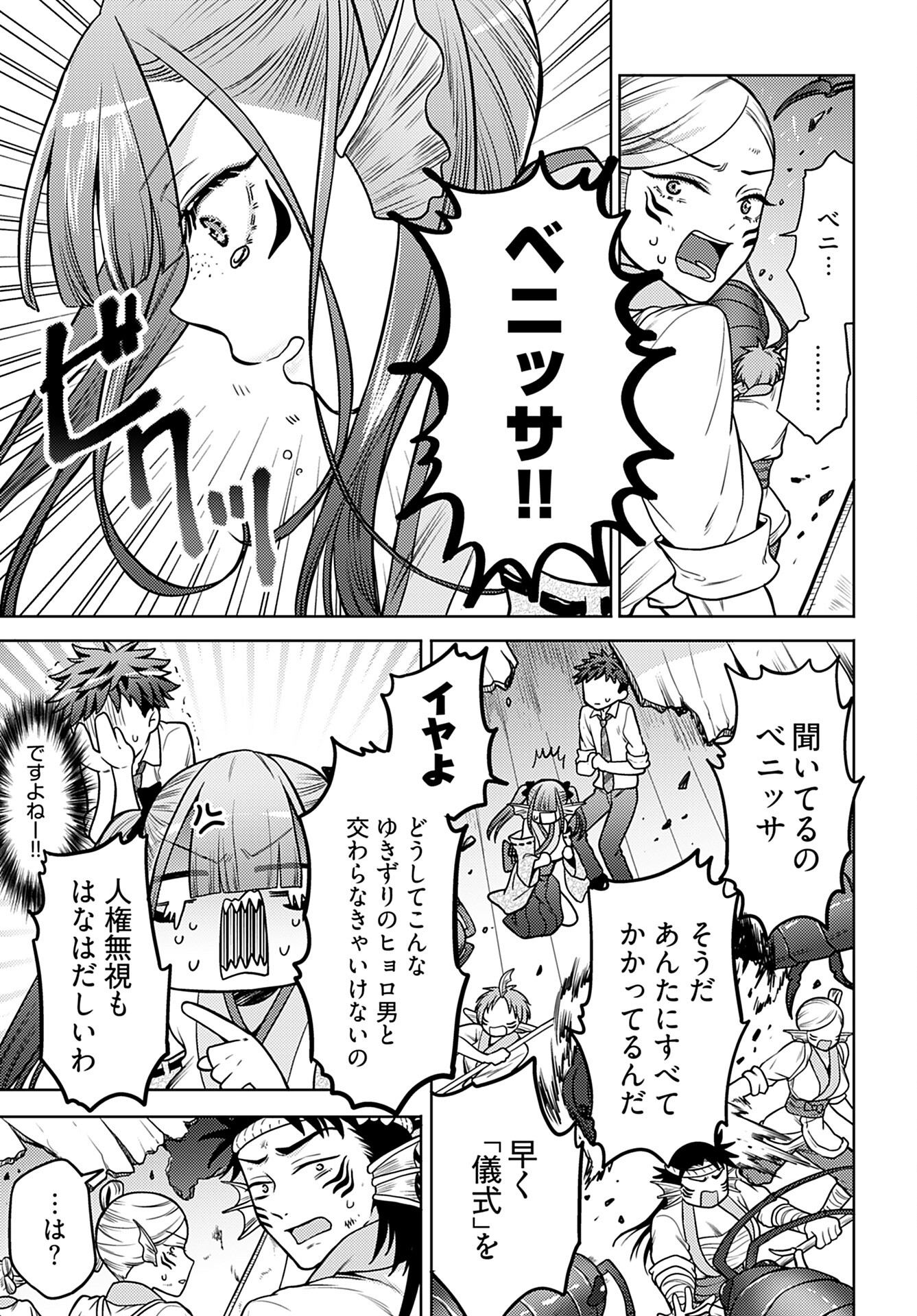 Kenja Time dake Yuusha - Chapter 14 - Page 5