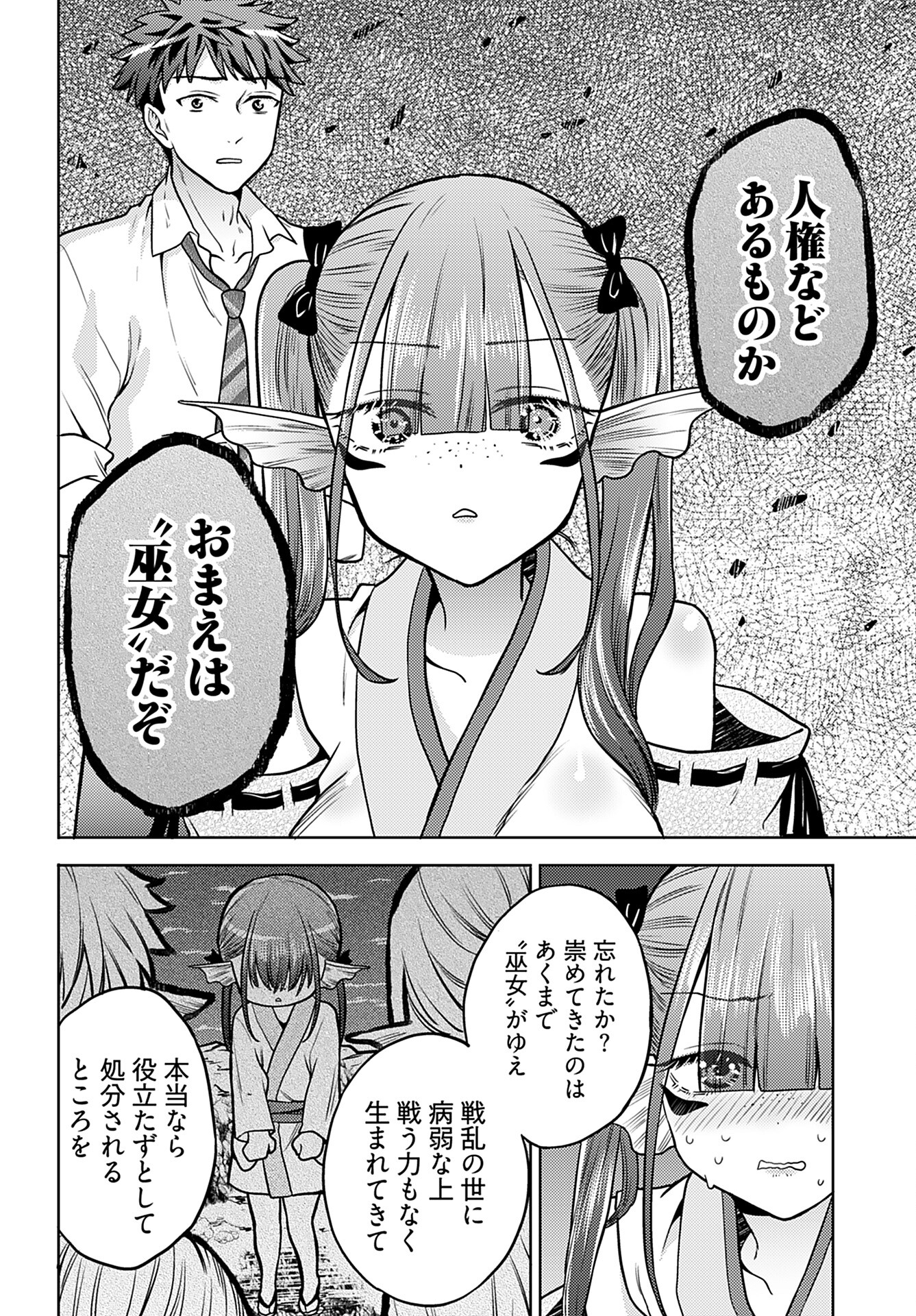 Kenja Time dake Yuusha - Chapter 14 - Page 6