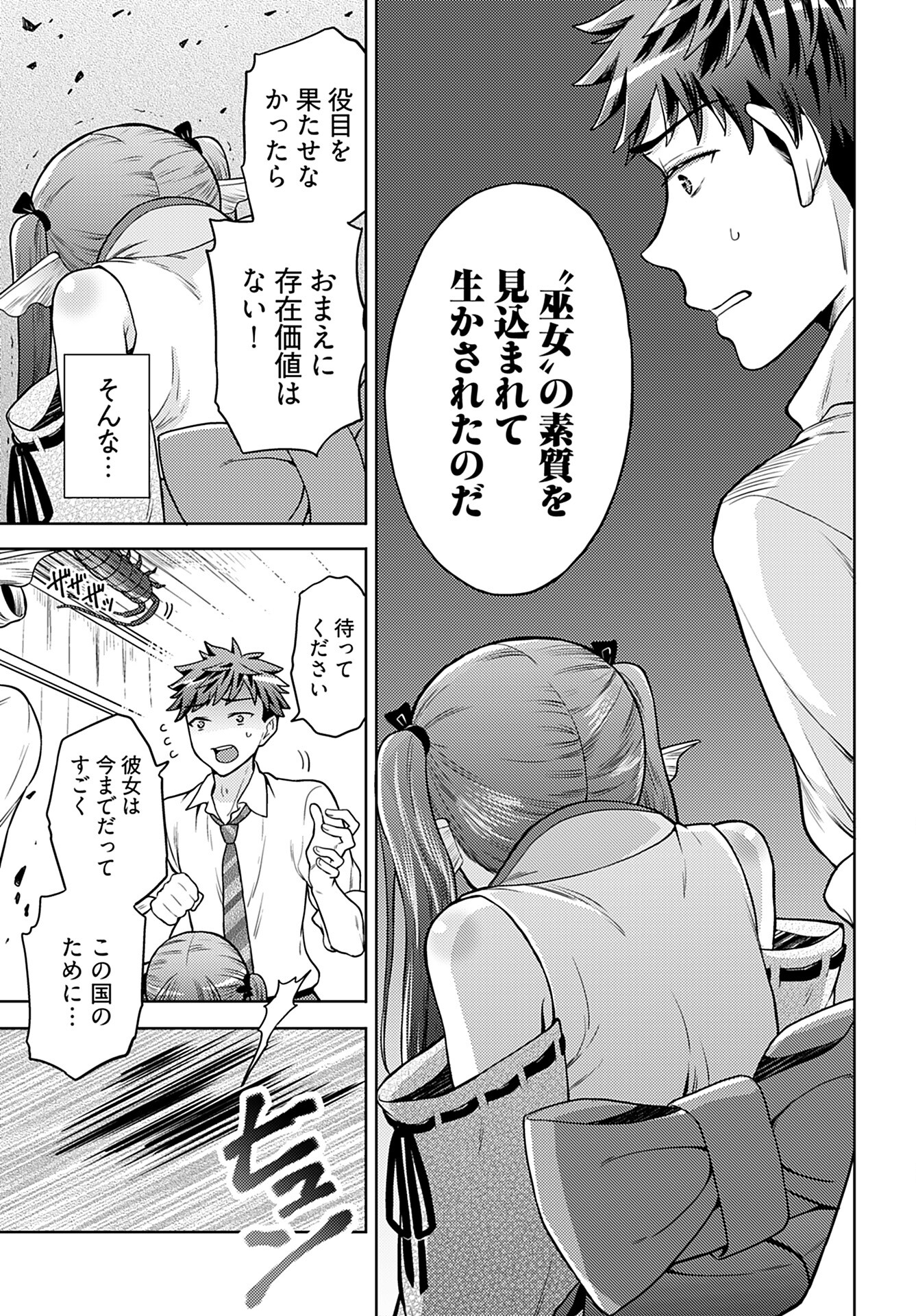 Kenja Time dake Yuusha - Chapter 14 - Page 7
