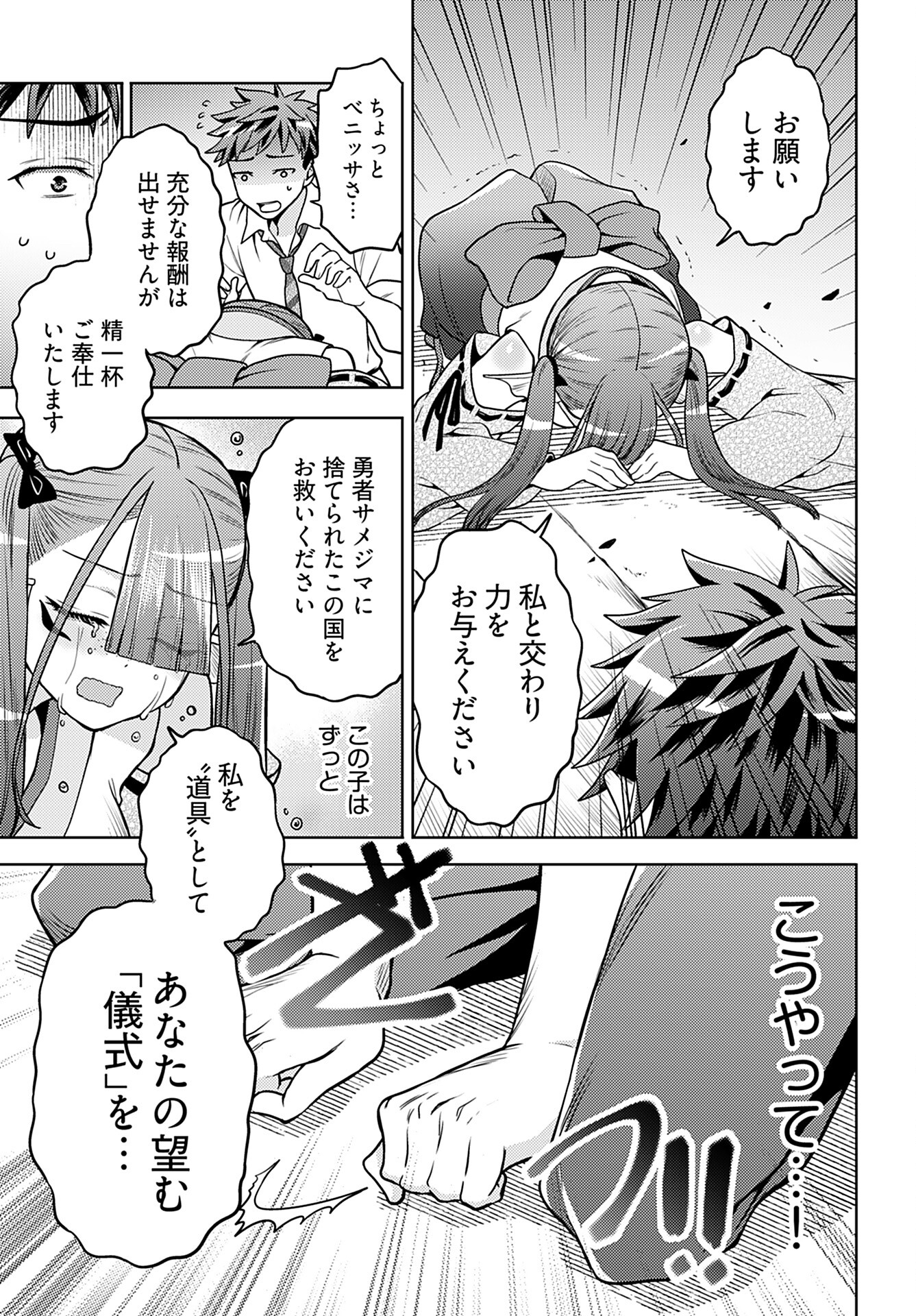 Kenja Time dake Yuusha - Chapter 14 - Page 9