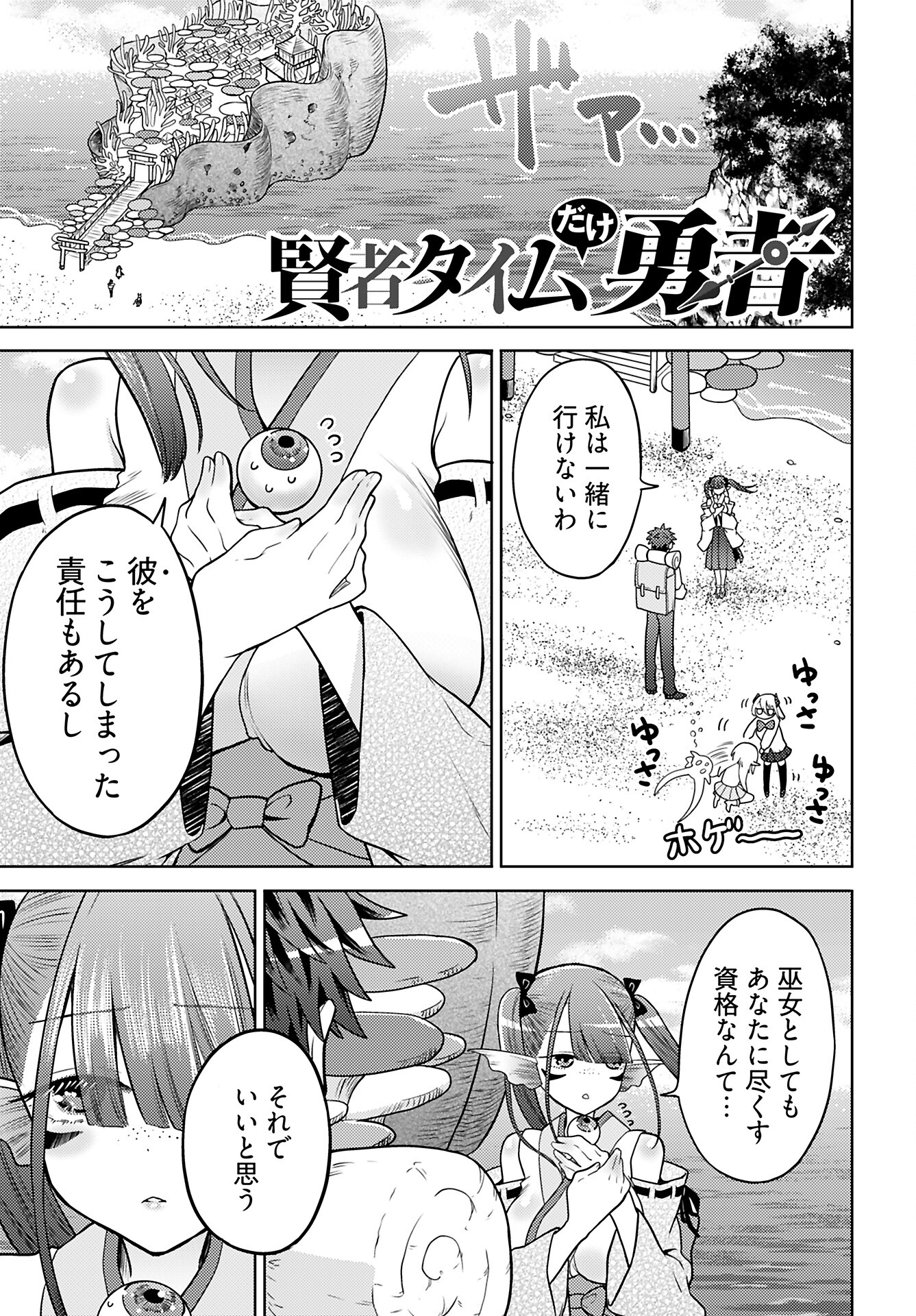 Kenja Time dake Yuusha - Chapter 15 - Page 1