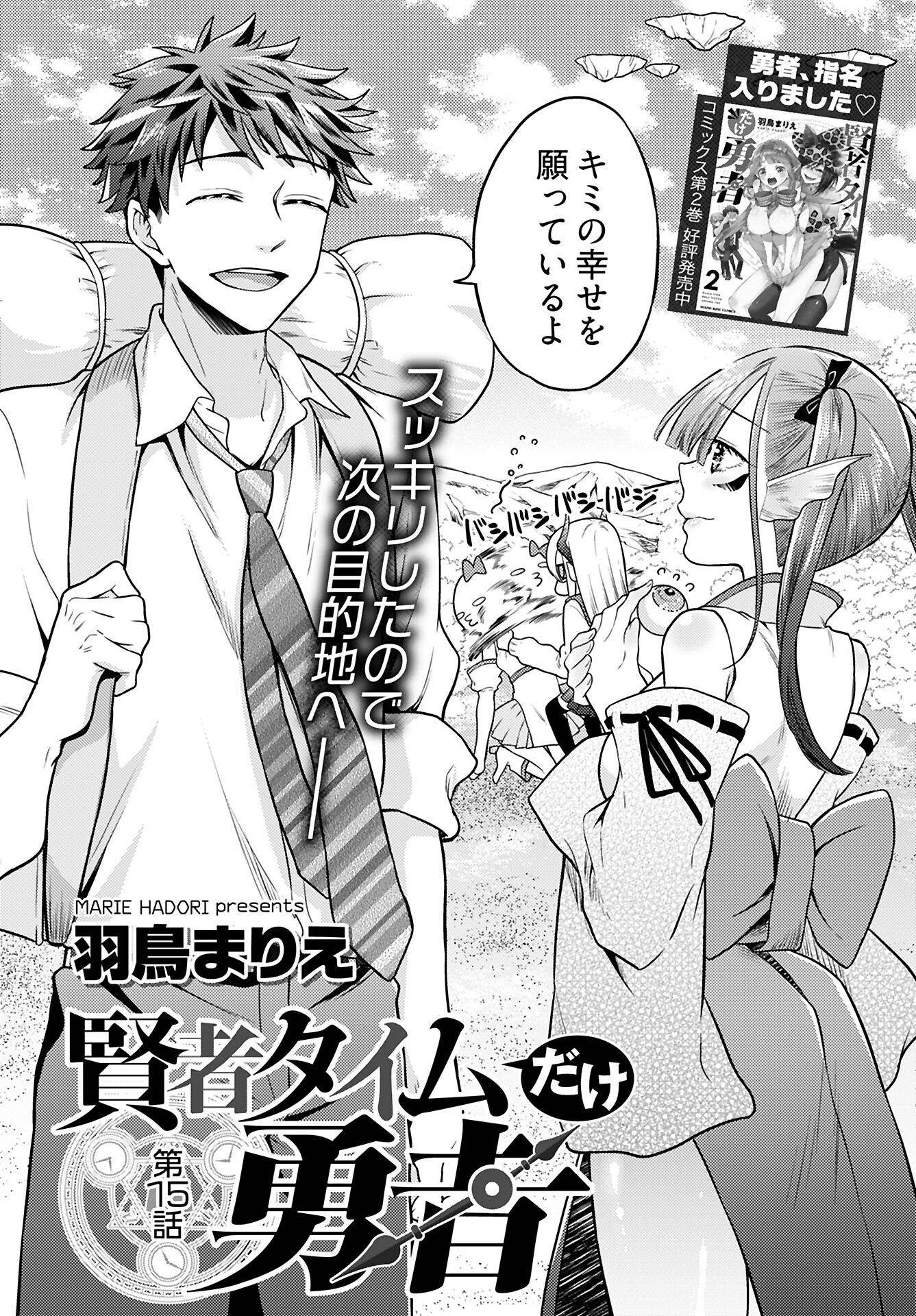 Kenja Time dake Yuusha - Chapter 15 - Page 2