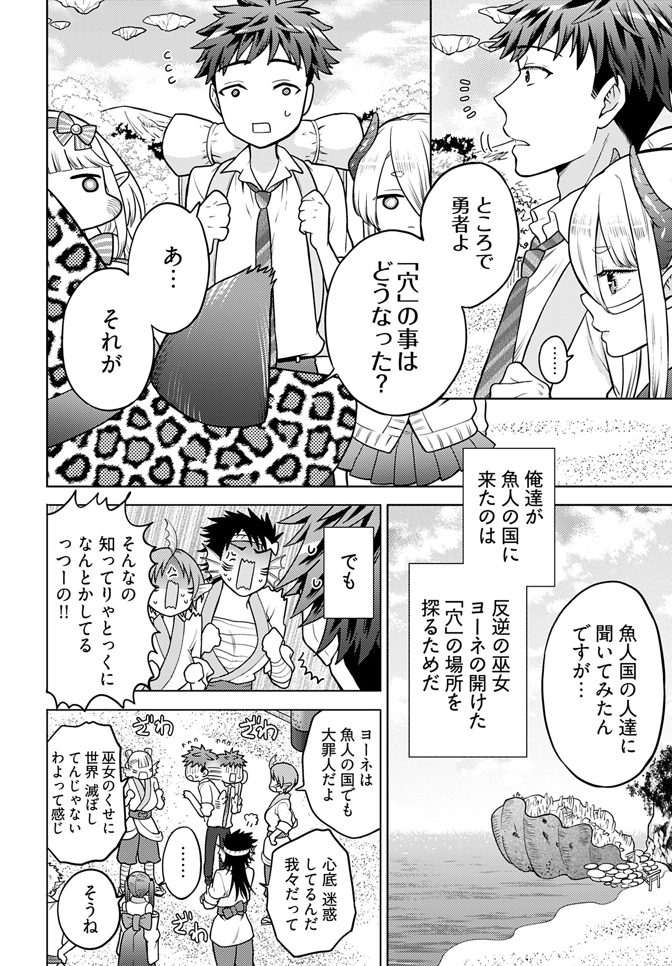 Kenja Time dake Yuusha - Chapter 15 - Page 4
