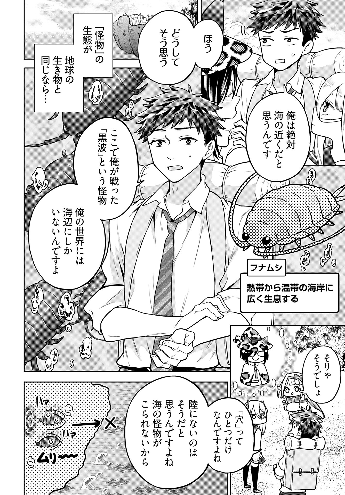 Kenja Time dake Yuusha - Chapter 15 - Page 6